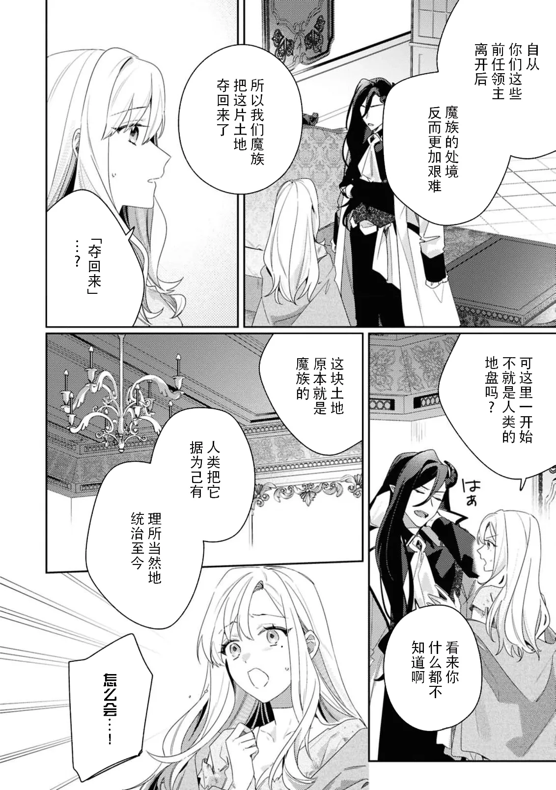 [Mayuzumi koeda]botsuraku reijo, mukashi ijimete ita mazoku ni ijiwaru ku dekiai sa reru | 没落千金、被曾经捉弄过的魔族坏心眼地溺爱了(fugudatta watashi wa ai ga omoi danna-sama kara amaku midara ni dekiai sa reru komikkuansoroji 2) [Chinese] [莉赛特汉化组] Page 14