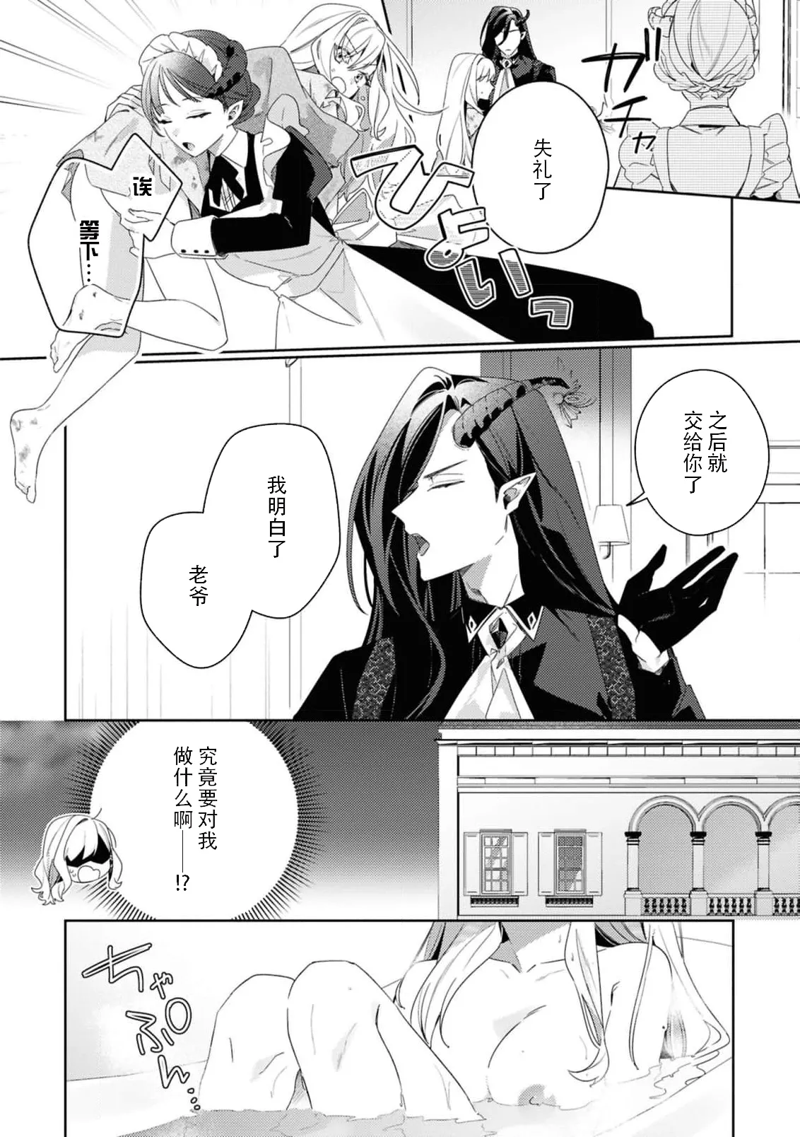 [Mayuzumi koeda]botsuraku reijo, mukashi ijimete ita mazoku ni ijiwaru ku dekiai sa reru | 没落千金、被曾经捉弄过的魔族坏心眼地溺爱了(fugudatta watashi wa ai ga omoi danna-sama kara amaku midara ni dekiai sa reru komikkuansoroji 2) [Chinese] [莉赛特汉化组] Page 16