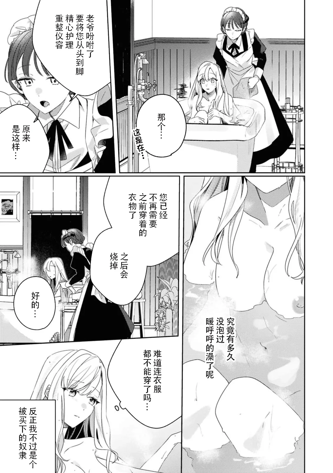 [Mayuzumi koeda]botsuraku reijo, mukashi ijimete ita mazoku ni ijiwaru ku dekiai sa reru | 没落千金、被曾经捉弄过的魔族坏心眼地溺爱了(fugudatta watashi wa ai ga omoi danna-sama kara amaku midara ni dekiai sa reru komikkuansoroji 2) [Chinese] [莉赛特汉化组] Page 17