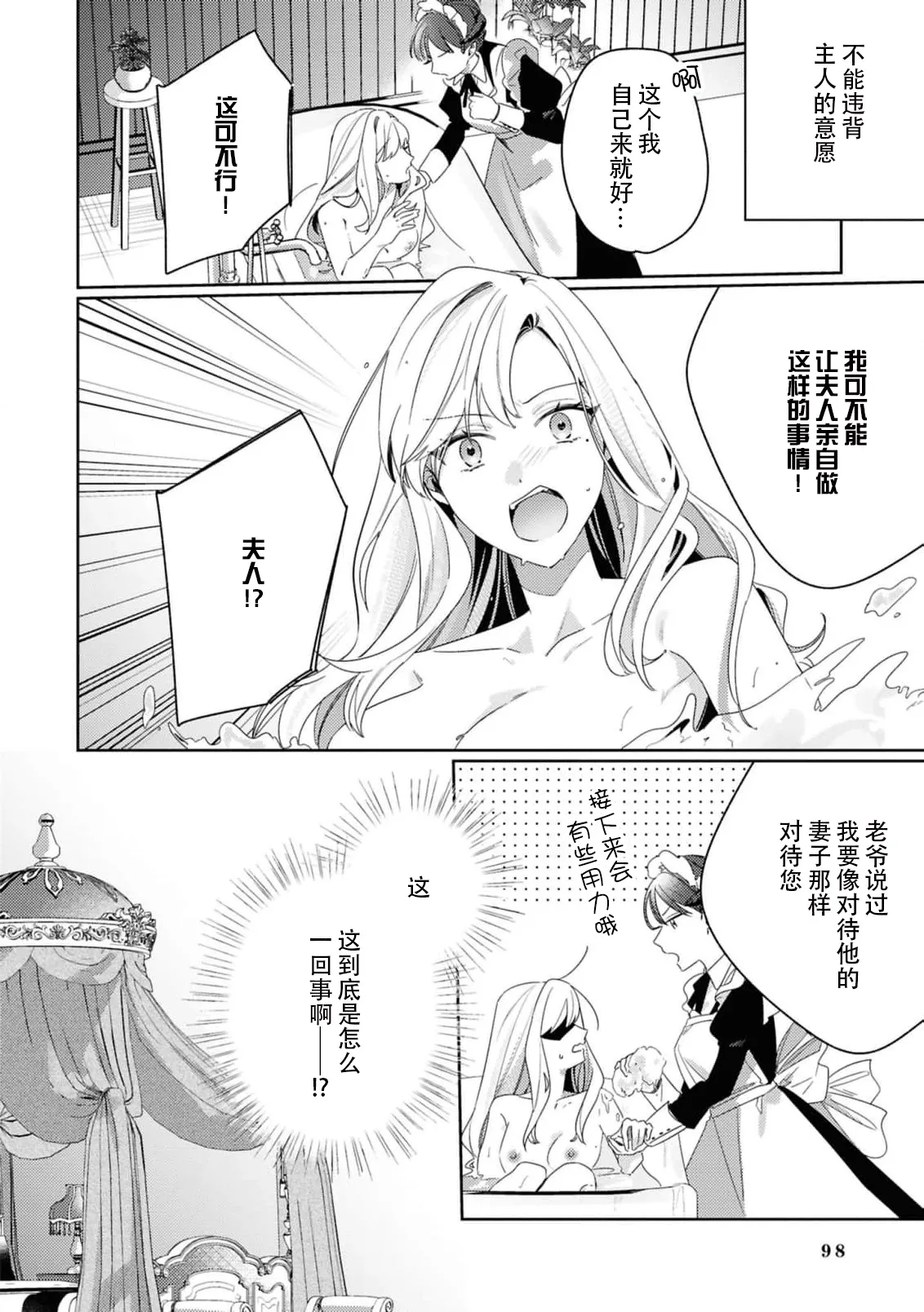 [Mayuzumi koeda]botsuraku reijo, mukashi ijimete ita mazoku ni ijiwaru ku dekiai sa reru | 没落千金、被曾经捉弄过的魔族坏心眼地溺爱了(fugudatta watashi wa ai ga omoi danna-sama kara amaku midara ni dekiai sa reru komikkuansoroji 2) [Chinese] [莉赛特汉化组] Page 18