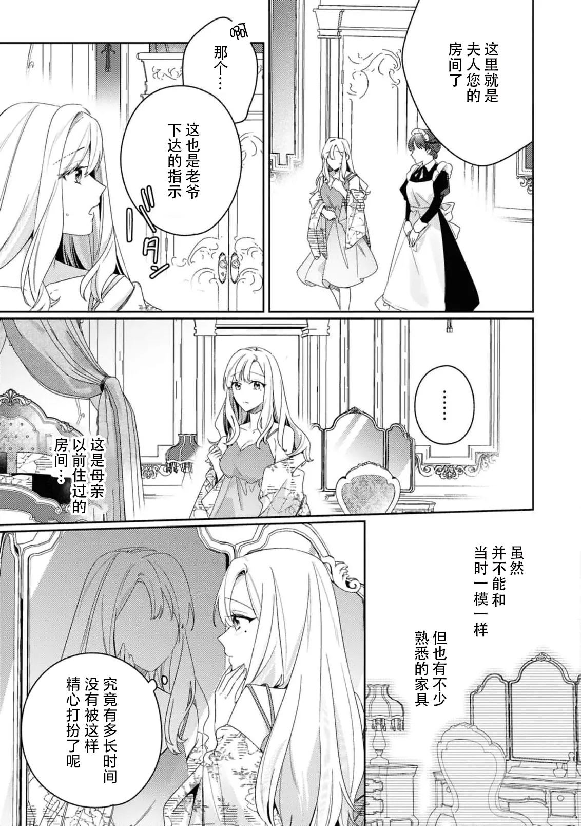 [Mayuzumi koeda]botsuraku reijo, mukashi ijimete ita mazoku ni ijiwaru ku dekiai sa reru | 没落千金、被曾经捉弄过的魔族坏心眼地溺爱了(fugudatta watashi wa ai ga omoi danna-sama kara amaku midara ni dekiai sa reru komikkuansoroji 2) [Chinese] [莉赛特汉化组] Page 19