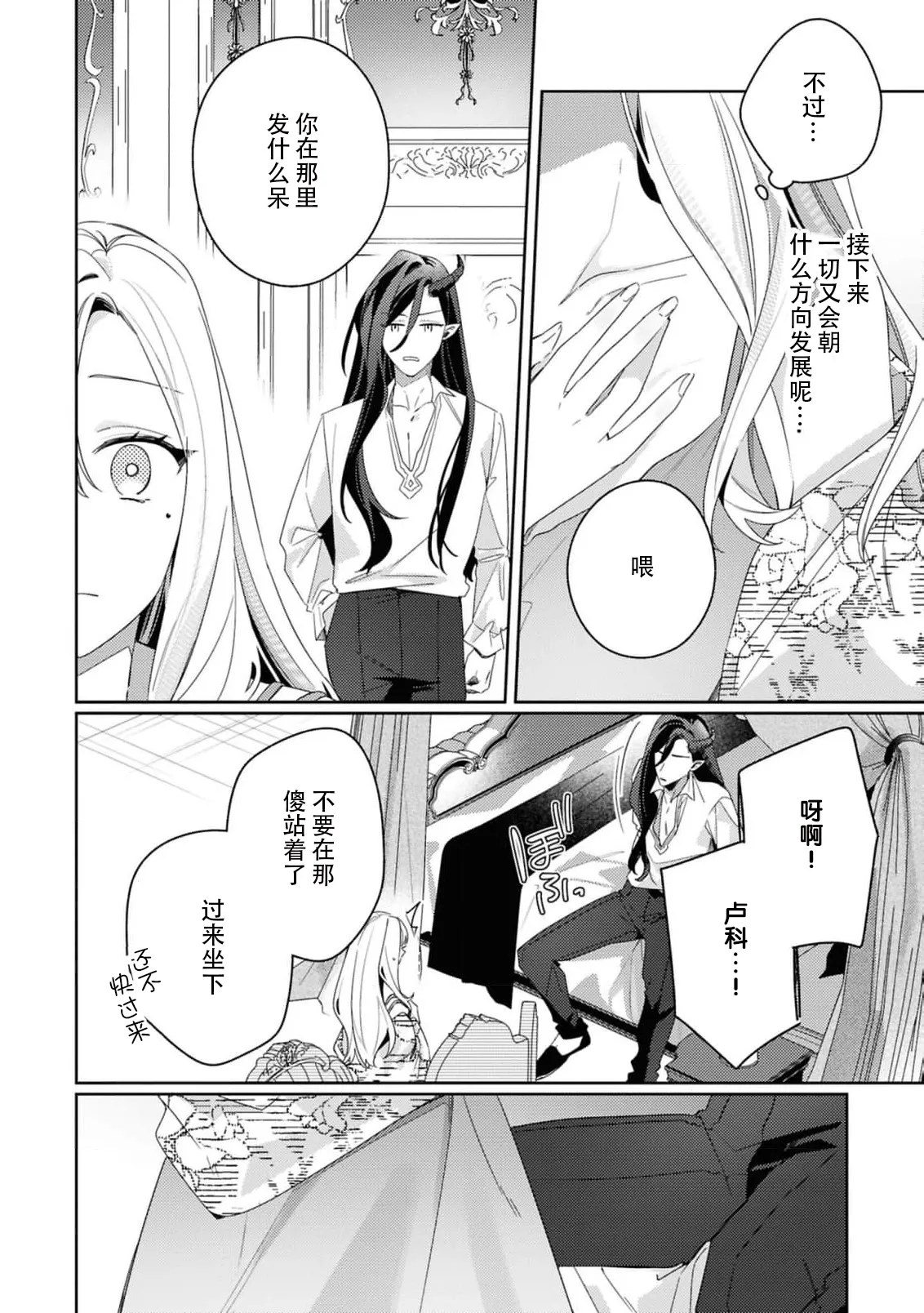 [Mayuzumi koeda]botsuraku reijo, mukashi ijimete ita mazoku ni ijiwaru ku dekiai sa reru | 没落千金、被曾经捉弄过的魔族坏心眼地溺爱了(fugudatta watashi wa ai ga omoi danna-sama kara amaku midara ni dekiai sa reru komikkuansoroji 2) [Chinese] [莉赛特汉化组] Page 20
