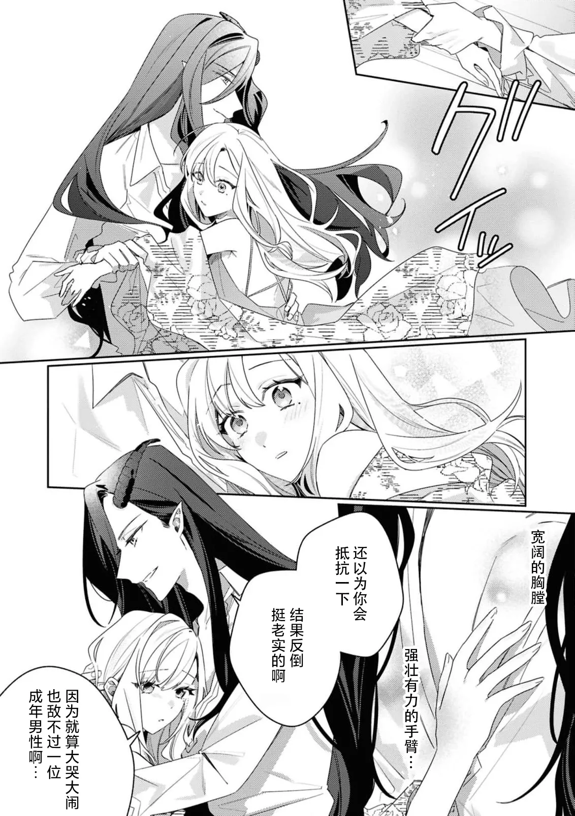 [Mayuzumi koeda]botsuraku reijo, mukashi ijimete ita mazoku ni ijiwaru ku dekiai sa reru | 没落千金、被曾经捉弄过的魔族坏心眼地溺爱了(fugudatta watashi wa ai ga omoi danna-sama kara amaku midara ni dekiai sa reru komikkuansoroji 2) [Chinese] [莉赛特汉化组] Page 21