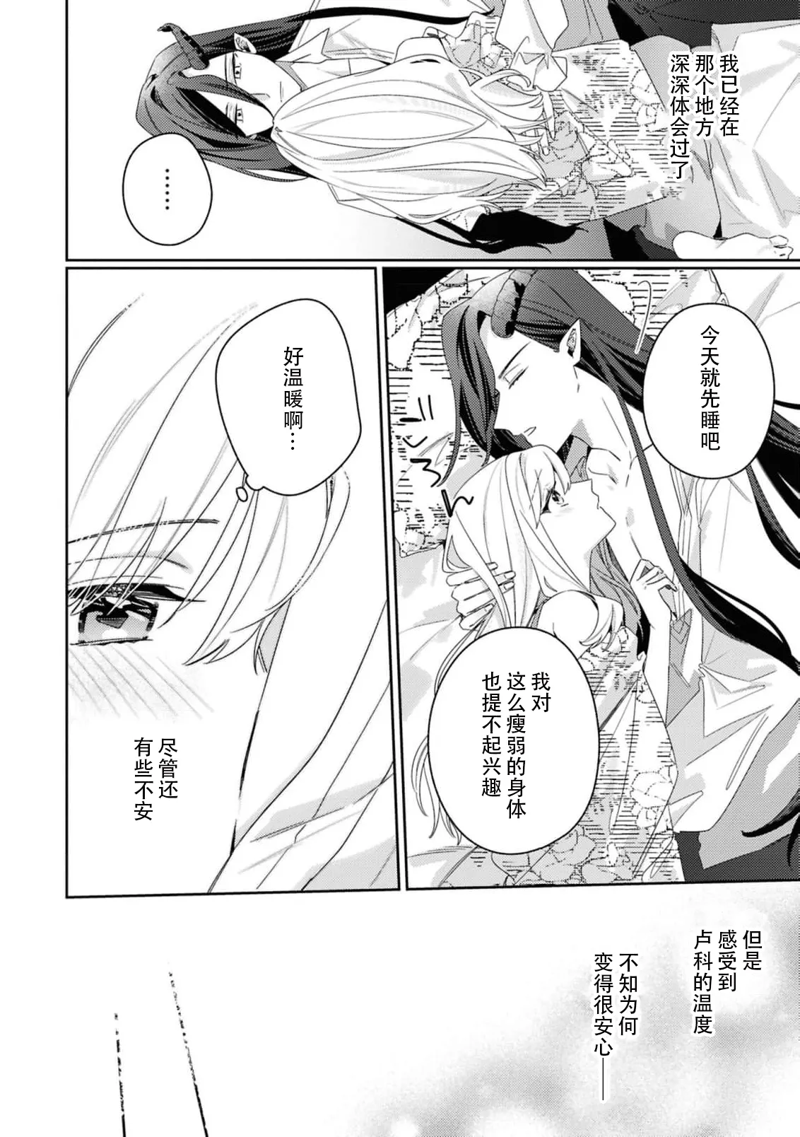[Mayuzumi koeda]botsuraku reijo, mukashi ijimete ita mazoku ni ijiwaru ku dekiai sa reru | 没落千金、被曾经捉弄过的魔族坏心眼地溺爱了(fugudatta watashi wa ai ga omoi danna-sama kara amaku midara ni dekiai sa reru komikkuansoroji 2) [Chinese] [莉赛特汉化组] Page 22