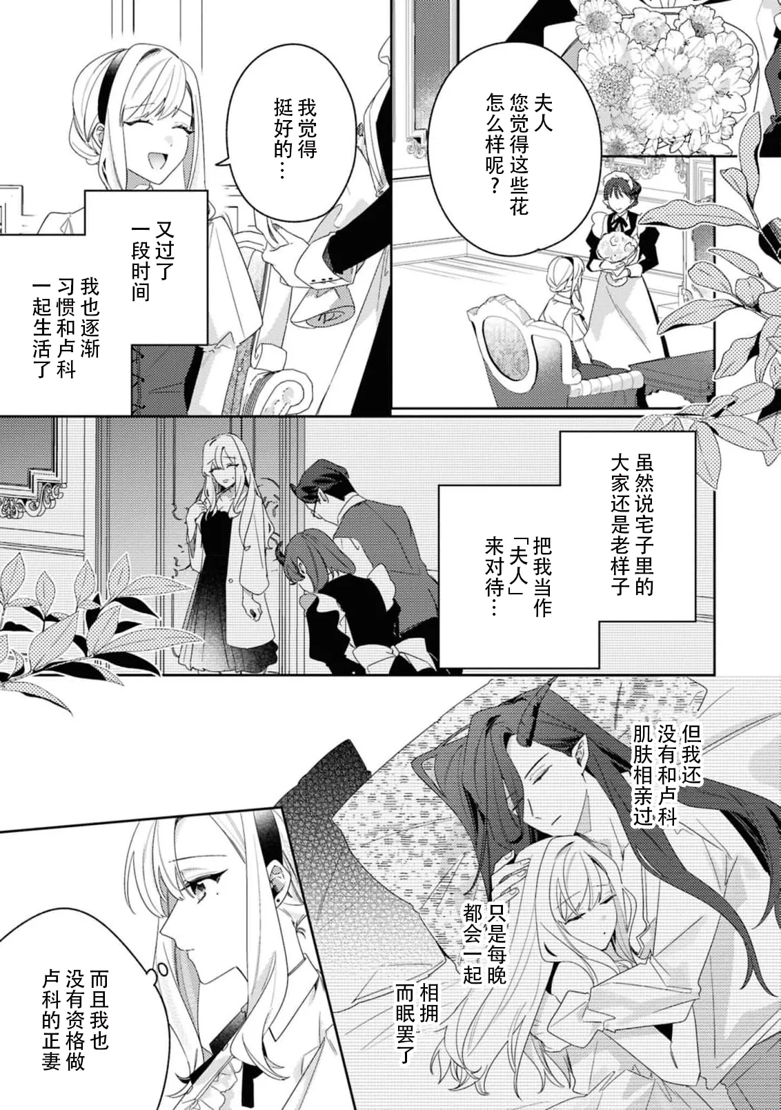 [Mayuzumi koeda]botsuraku reijo, mukashi ijimete ita mazoku ni ijiwaru ku dekiai sa reru | 没落千金、被曾经捉弄过的魔族坏心眼地溺爱了(fugudatta watashi wa ai ga omoi danna-sama kara amaku midara ni dekiai sa reru komikkuansoroji 2) [Chinese] [莉赛特汉化组] Page 23