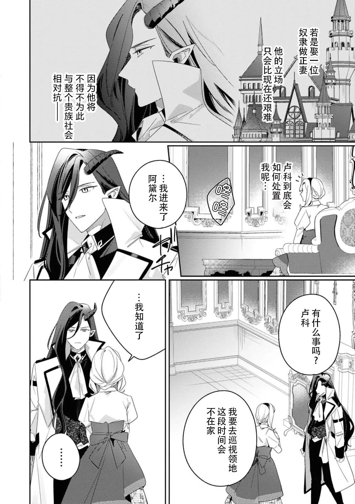 [Mayuzumi koeda]botsuraku reijo, mukashi ijimete ita mazoku ni ijiwaru ku dekiai sa reru | 没落千金、被曾经捉弄过的魔族坏心眼地溺爱了(fugudatta watashi wa ai ga omoi danna-sama kara amaku midara ni dekiai sa reru komikkuansoroji 2) [Chinese] [莉赛特汉化组] Page 24