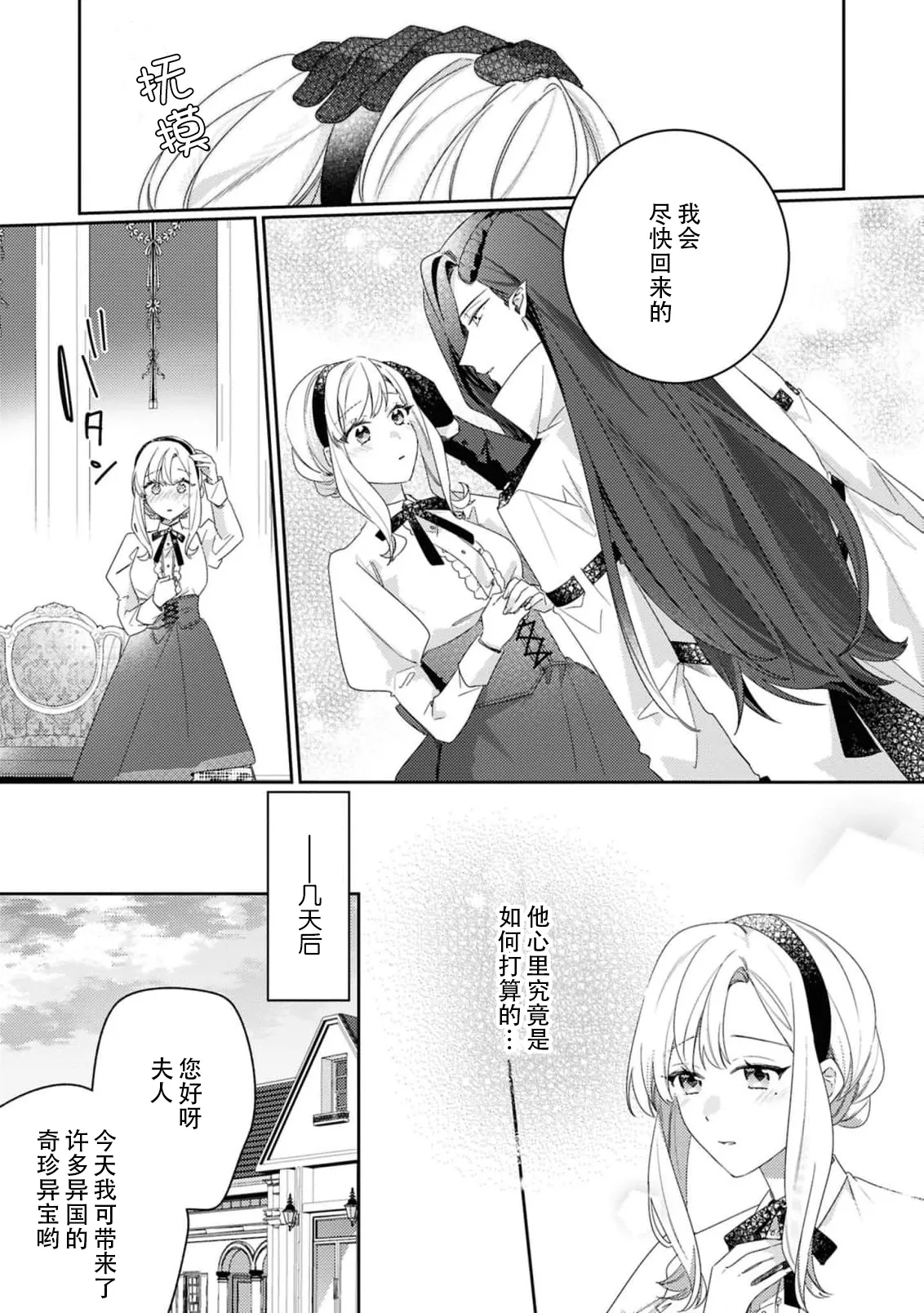 [Mayuzumi koeda]botsuraku reijo, mukashi ijimete ita mazoku ni ijiwaru ku dekiai sa reru | 没落千金、被曾经捉弄过的魔族坏心眼地溺爱了(fugudatta watashi wa ai ga omoi danna-sama kara amaku midara ni dekiai sa reru komikkuansoroji 2) [Chinese] [莉赛特汉化组] Page 25