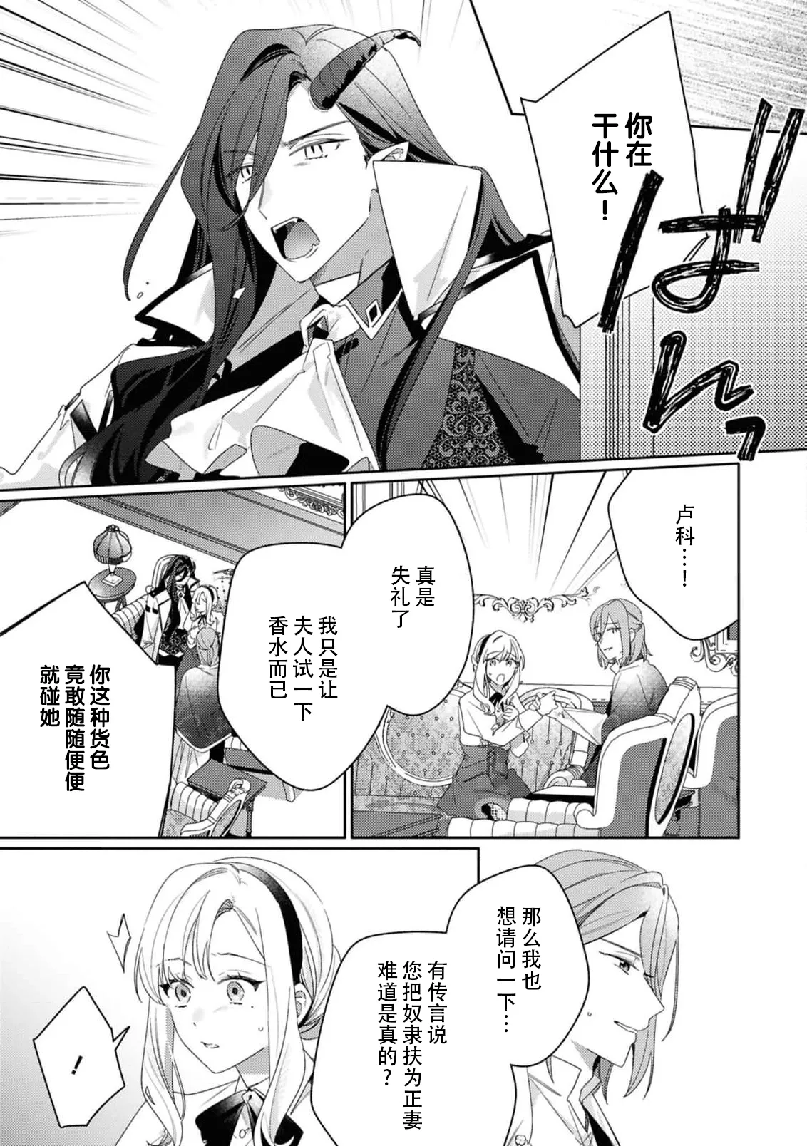 [Mayuzumi koeda]botsuraku reijo, mukashi ijimete ita mazoku ni ijiwaru ku dekiai sa reru | 没落千金、被曾经捉弄过的魔族坏心眼地溺爱了(fugudatta watashi wa ai ga omoi danna-sama kara amaku midara ni dekiai sa reru komikkuansoroji 2) [Chinese] [莉赛特汉化组] Page 27