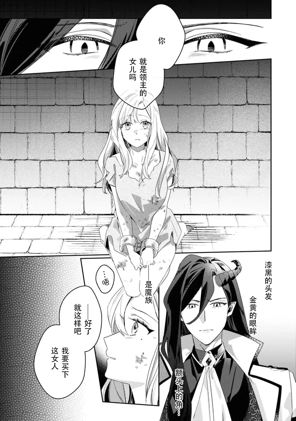 [Mayuzumi koeda]botsuraku reijo, mukashi ijimete ita mazoku ni ijiwaru ku dekiai sa reru | 没落千金、被曾经捉弄过的魔族坏心眼地溺爱了(fugudatta watashi wa ai ga omoi danna-sama kara amaku midara ni dekiai sa reru komikkuansoroji 2) [Chinese] [莉赛特汉化组] Page 3