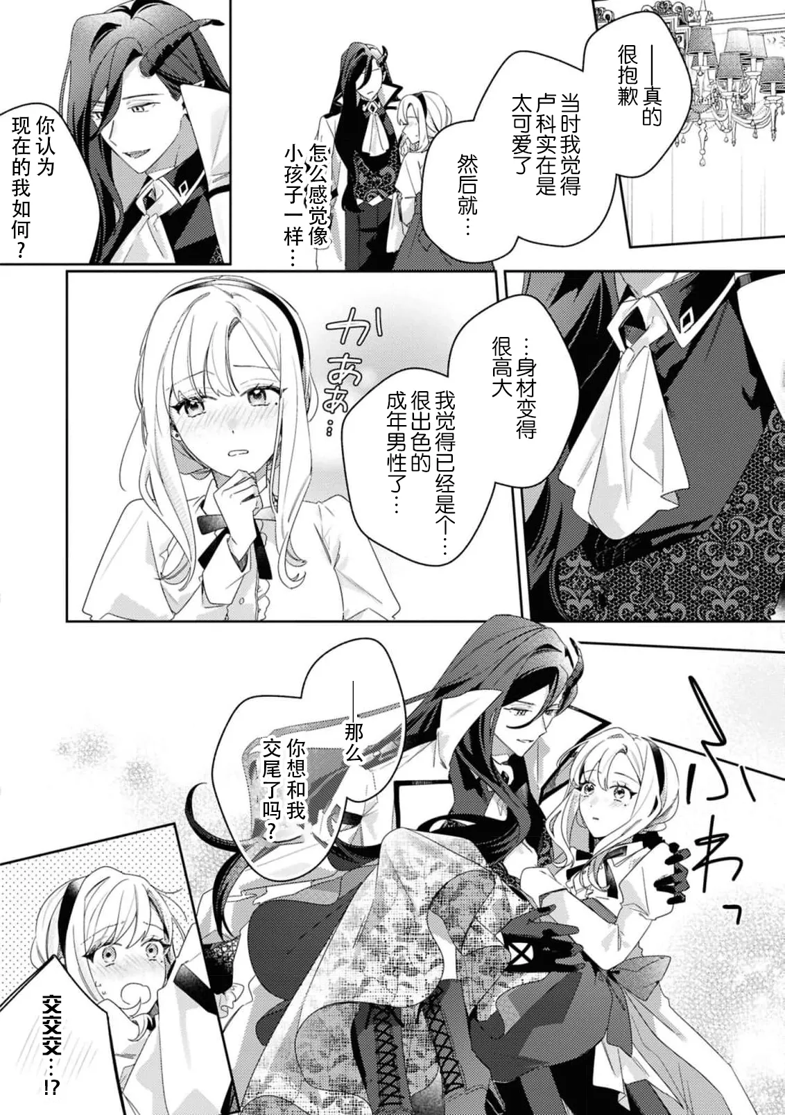 [Mayuzumi koeda]botsuraku reijo, mukashi ijimete ita mazoku ni ijiwaru ku dekiai sa reru | 没落千金、被曾经捉弄过的魔族坏心眼地溺爱了(fugudatta watashi wa ai ga omoi danna-sama kara amaku midara ni dekiai sa reru komikkuansoroji 2) [Chinese] [莉赛特汉化组] Page 32