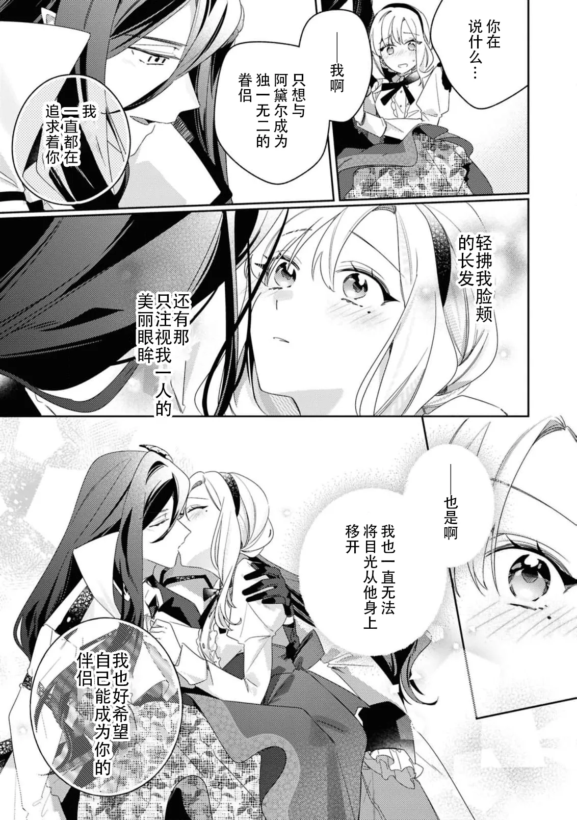 [Mayuzumi koeda]botsuraku reijo, mukashi ijimete ita mazoku ni ijiwaru ku dekiai sa reru | 没落千金、被曾经捉弄过的魔族坏心眼地溺爱了(fugudatta watashi wa ai ga omoi danna-sama kara amaku midara ni dekiai sa reru komikkuansoroji 2) [Chinese] [莉赛特汉化组] Page 33