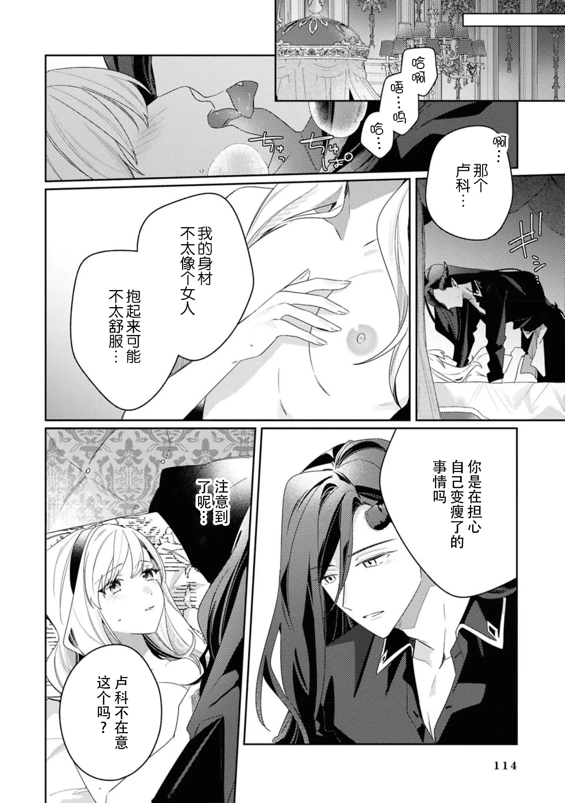 [Mayuzumi koeda]botsuraku reijo, mukashi ijimete ita mazoku ni ijiwaru ku dekiai sa reru | 没落千金、被曾经捉弄过的魔族坏心眼地溺爱了(fugudatta watashi wa ai ga omoi danna-sama kara amaku midara ni dekiai sa reru komikkuansoroji 2) [Chinese] [莉赛特汉化组] Page 34
