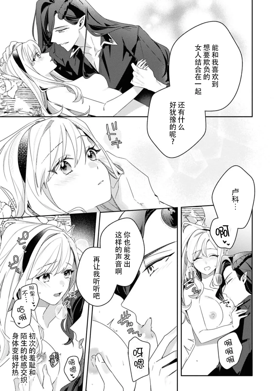 [Mayuzumi koeda]botsuraku reijo, mukashi ijimete ita mazoku ni ijiwaru ku dekiai sa reru | 没落千金、被曾经捉弄过的魔族坏心眼地溺爱了(fugudatta watashi wa ai ga omoi danna-sama kara amaku midara ni dekiai sa reru komikkuansoroji 2) [Chinese] [莉赛特汉化组] Page 35