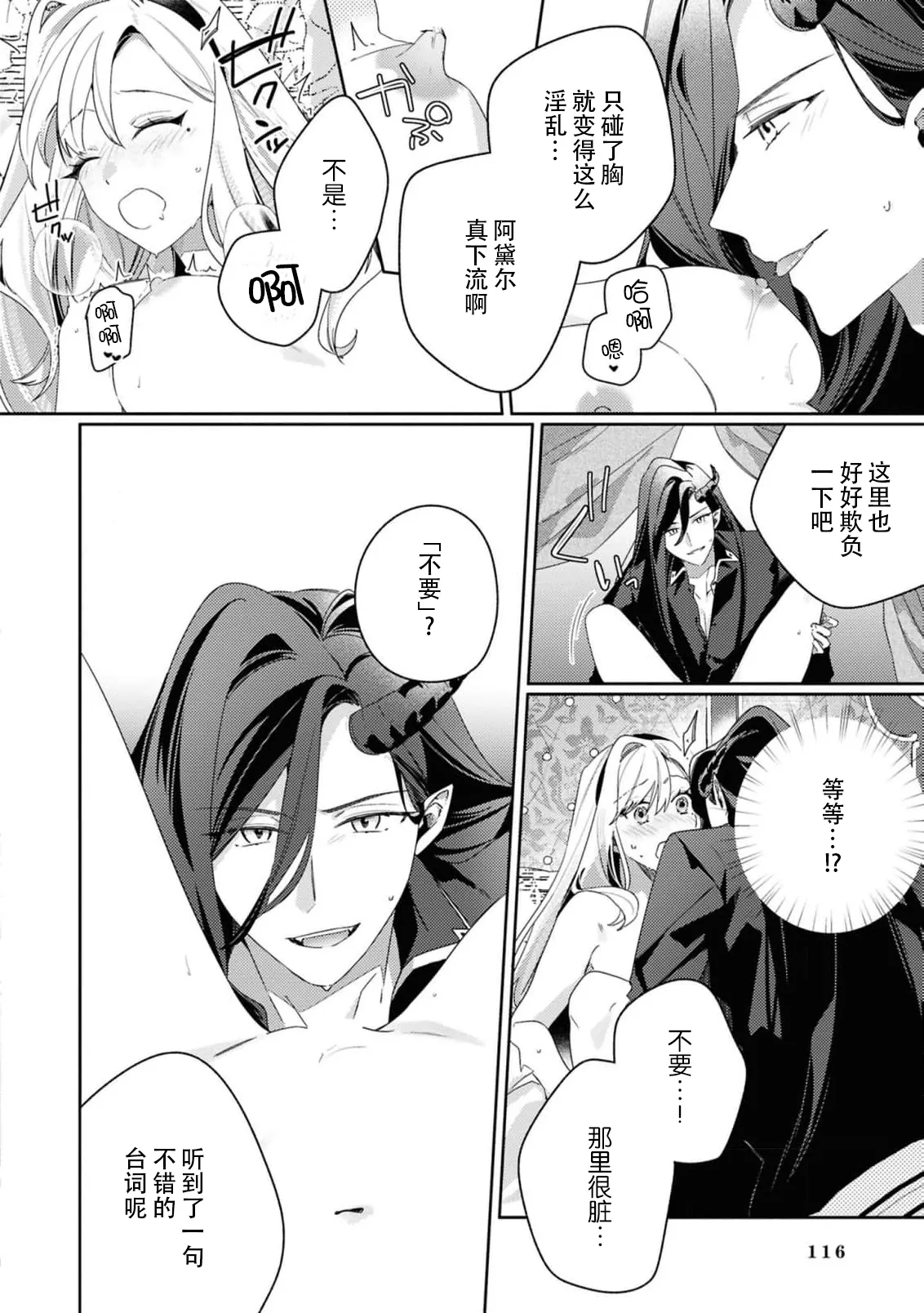 [Mayuzumi koeda]botsuraku reijo, mukashi ijimete ita mazoku ni ijiwaru ku dekiai sa reru | 没落千金、被曾经捉弄过的魔族坏心眼地溺爱了(fugudatta watashi wa ai ga omoi danna-sama kara amaku midara ni dekiai sa reru komikkuansoroji 2) [Chinese] [莉赛特汉化组] Page 36