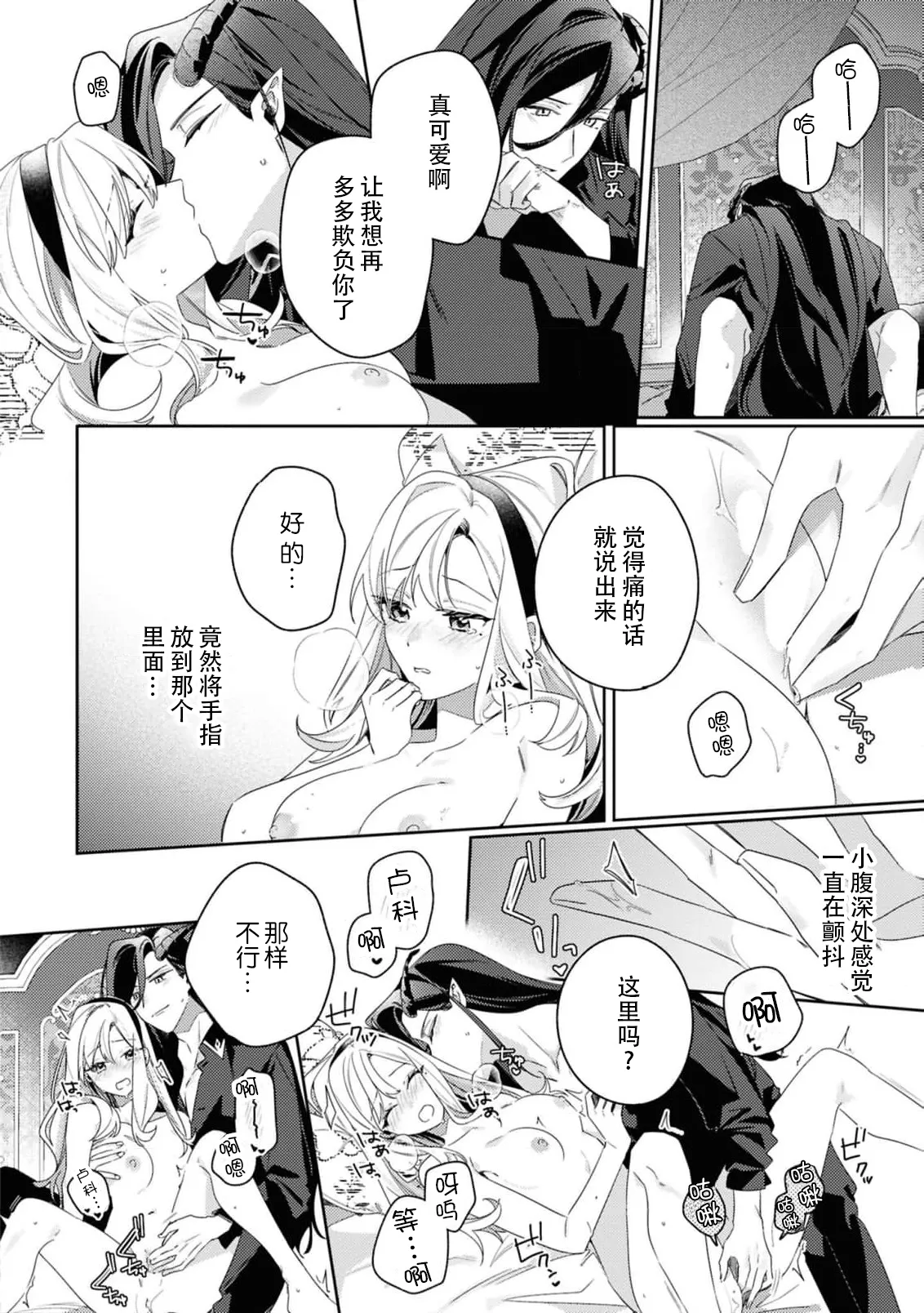 [Mayuzumi koeda]botsuraku reijo, mukashi ijimete ita mazoku ni ijiwaru ku dekiai sa reru | 没落千金、被曾经捉弄过的魔族坏心眼地溺爱了(fugudatta watashi wa ai ga omoi danna-sama kara amaku midara ni dekiai sa reru komikkuansoroji 2) [Chinese] [莉赛特汉化组] Page 38