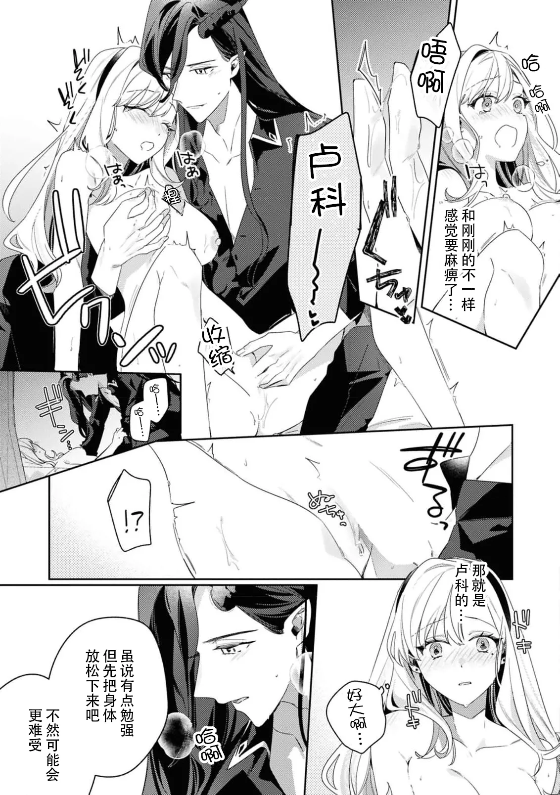 [Mayuzumi koeda]botsuraku reijo, mukashi ijimete ita mazoku ni ijiwaru ku dekiai sa reru | 没落千金、被曾经捉弄过的魔族坏心眼地溺爱了(fugudatta watashi wa ai ga omoi danna-sama kara amaku midara ni dekiai sa reru komikkuansoroji 2) [Chinese] [莉赛特汉化组] Page 39
