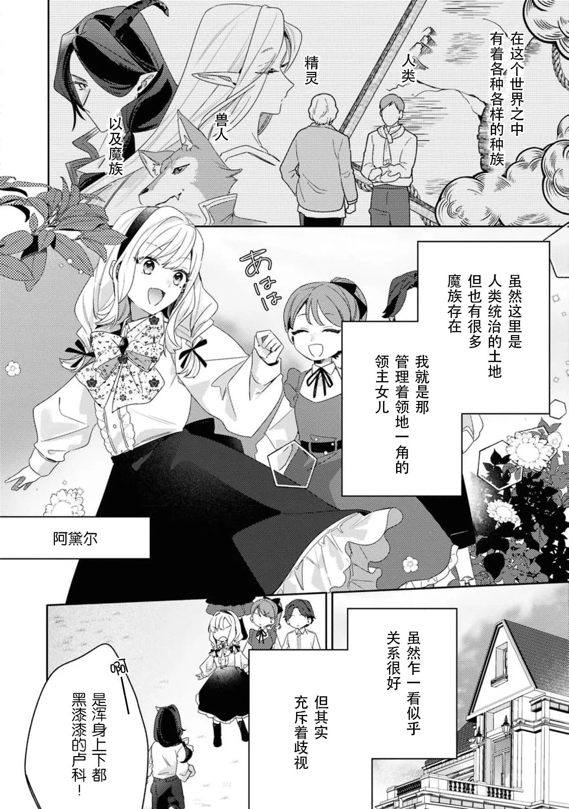 [Mayuzumi koeda]botsuraku reijo, mukashi ijimete ita mazoku ni ijiwaru ku dekiai sa reru | 没落千金、被曾经捉弄过的魔族坏心眼地溺爱了(fugudatta watashi wa ai ga omoi danna-sama kara amaku midara ni dekiai sa reru komikkuansoroji 2) [Chinese] [莉赛特汉化组] Page 4
