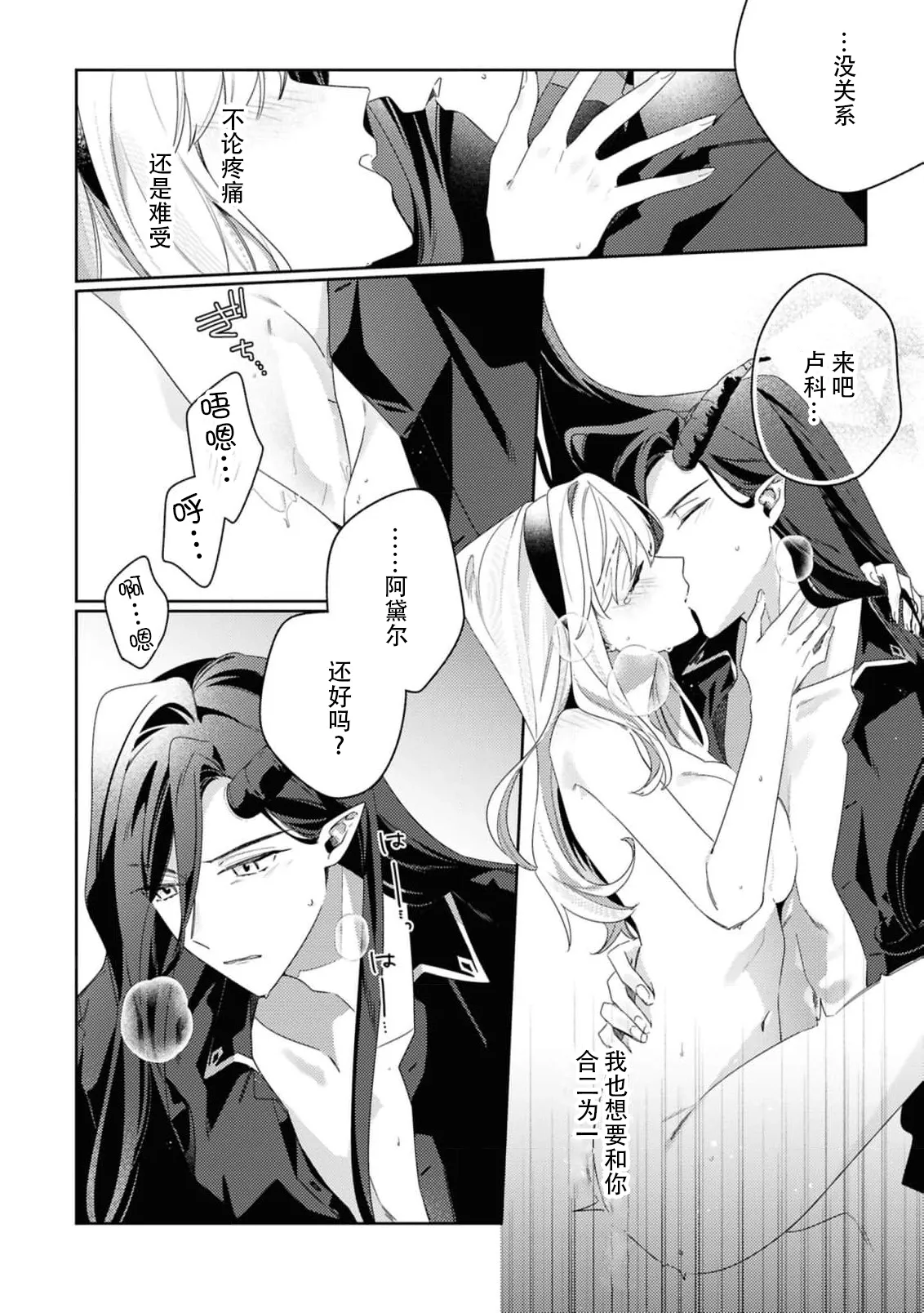 [Mayuzumi koeda]botsuraku reijo, mukashi ijimete ita mazoku ni ijiwaru ku dekiai sa reru | 没落千金、被曾经捉弄过的魔族坏心眼地溺爱了(fugudatta watashi wa ai ga omoi danna-sama kara amaku midara ni dekiai sa reru komikkuansoroji 2) [Chinese] [莉赛特汉化组] Page 40