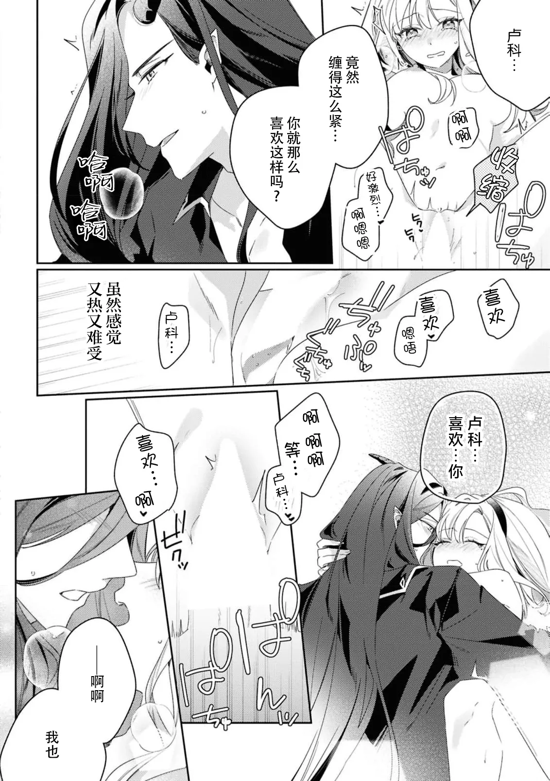 [Mayuzumi koeda]botsuraku reijo, mukashi ijimete ita mazoku ni ijiwaru ku dekiai sa reru | 没落千金、被曾经捉弄过的魔族坏心眼地溺爱了(fugudatta watashi wa ai ga omoi danna-sama kara amaku midara ni dekiai sa reru komikkuansoroji 2) [Chinese] [莉赛特汉化组] Page 42