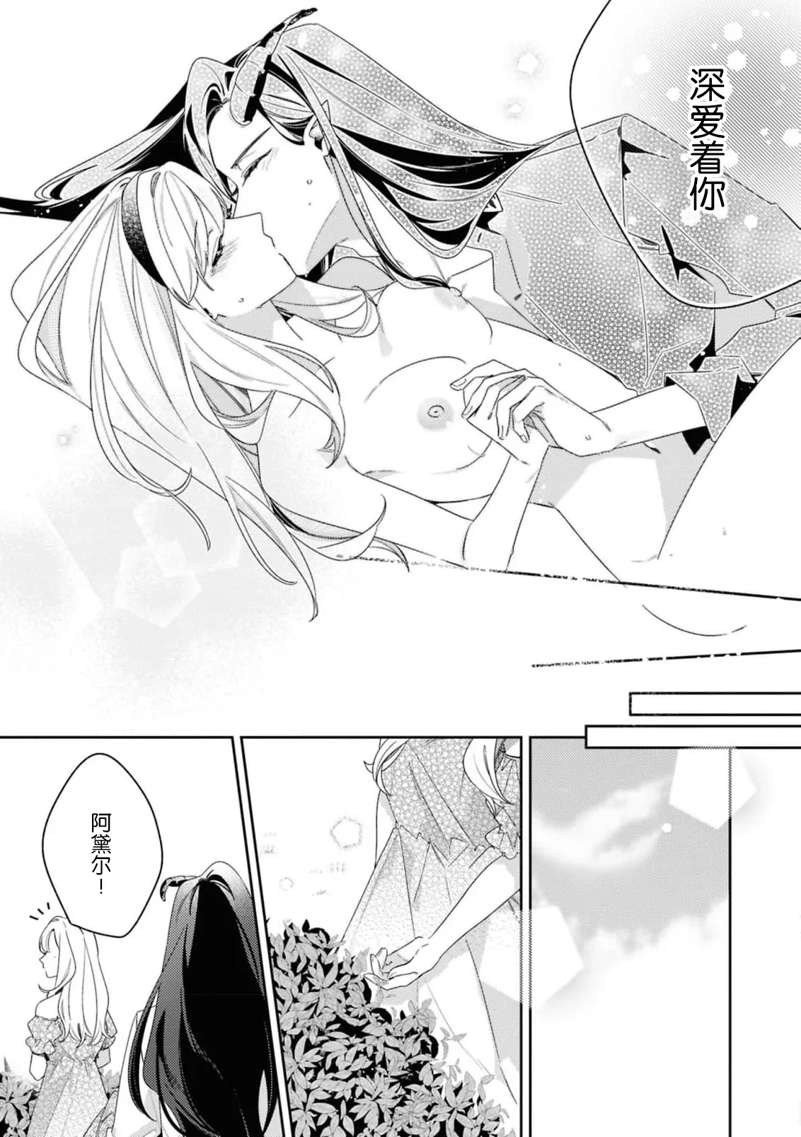 [Mayuzumi koeda]botsuraku reijo, mukashi ijimete ita mazoku ni ijiwaru ku dekiai sa reru | 没落千金、被曾经捉弄过的魔族坏心眼地溺爱了(fugudatta watashi wa ai ga omoi danna-sama kara amaku midara ni dekiai sa reru komikkuansoroji 2) [Chinese] [莉赛特汉化组] Page 43