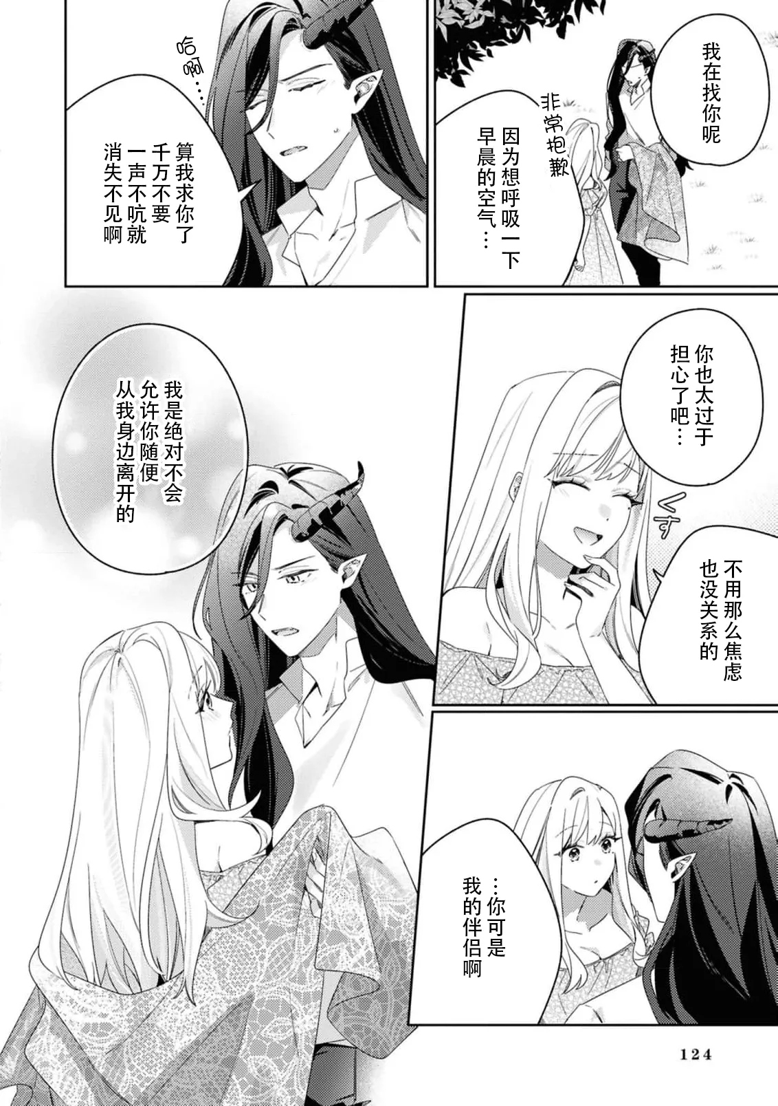 [Mayuzumi koeda]botsuraku reijo, mukashi ijimete ita mazoku ni ijiwaru ku dekiai sa reru | 没落千金、被曾经捉弄过的魔族坏心眼地溺爱了(fugudatta watashi wa ai ga omoi danna-sama kara amaku midara ni dekiai sa reru komikkuansoroji 2) [Chinese] [莉赛特汉化组] Page 44