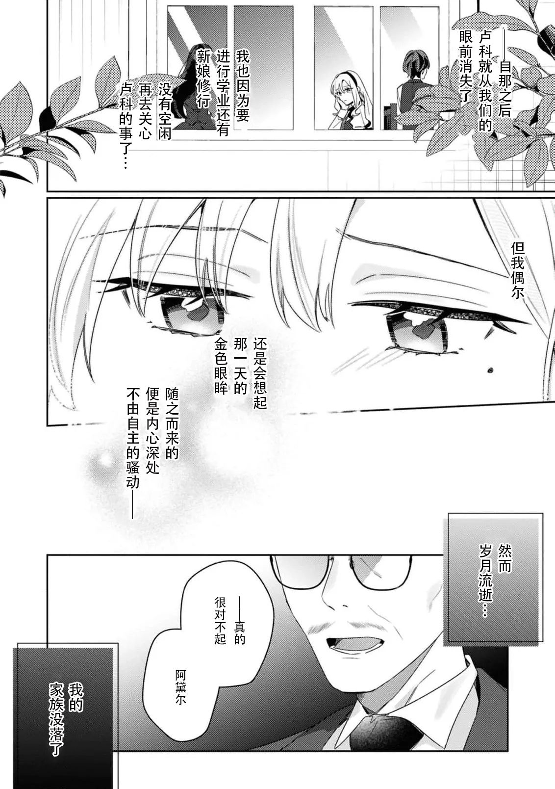 [Mayuzumi koeda]botsuraku reijo, mukashi ijimete ita mazoku ni ijiwaru ku dekiai sa reru | 没落千金、被曾经捉弄过的魔族坏心眼地溺爱了(fugudatta watashi wa ai ga omoi danna-sama kara amaku midara ni dekiai sa reru komikkuansoroji 2) [Chinese] [莉赛特汉化组] Page 8