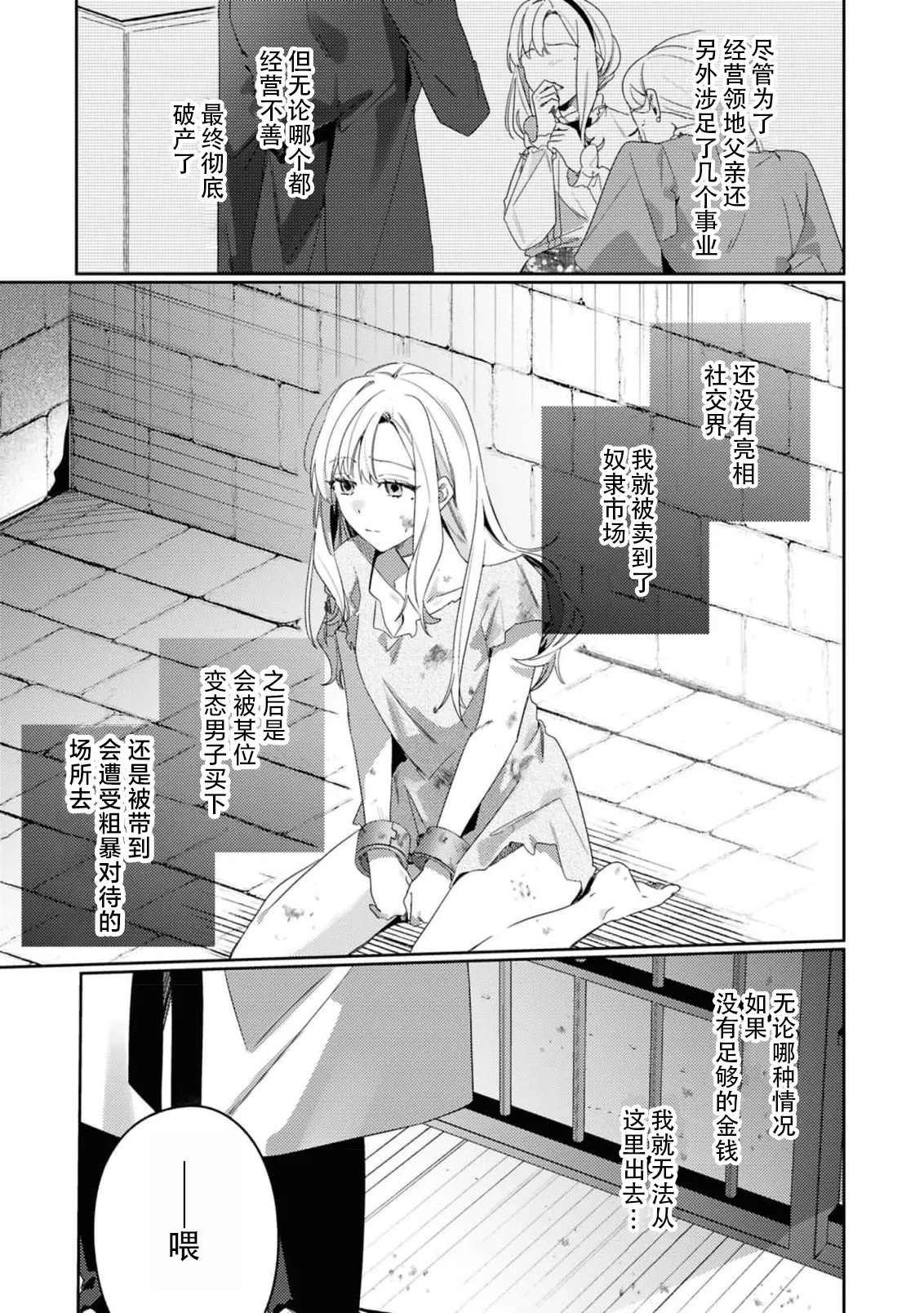 [Mayuzumi koeda]botsuraku reijo, mukashi ijimete ita mazoku ni ijiwaru ku dekiai sa reru | 没落千金、被曾经捉弄过的魔族坏心眼地溺爱了(fugudatta watashi wa ai ga omoi danna-sama kara amaku midara ni dekiai sa reru komikkuansoroji 2) [Chinese] [莉赛特汉化组] Page 9