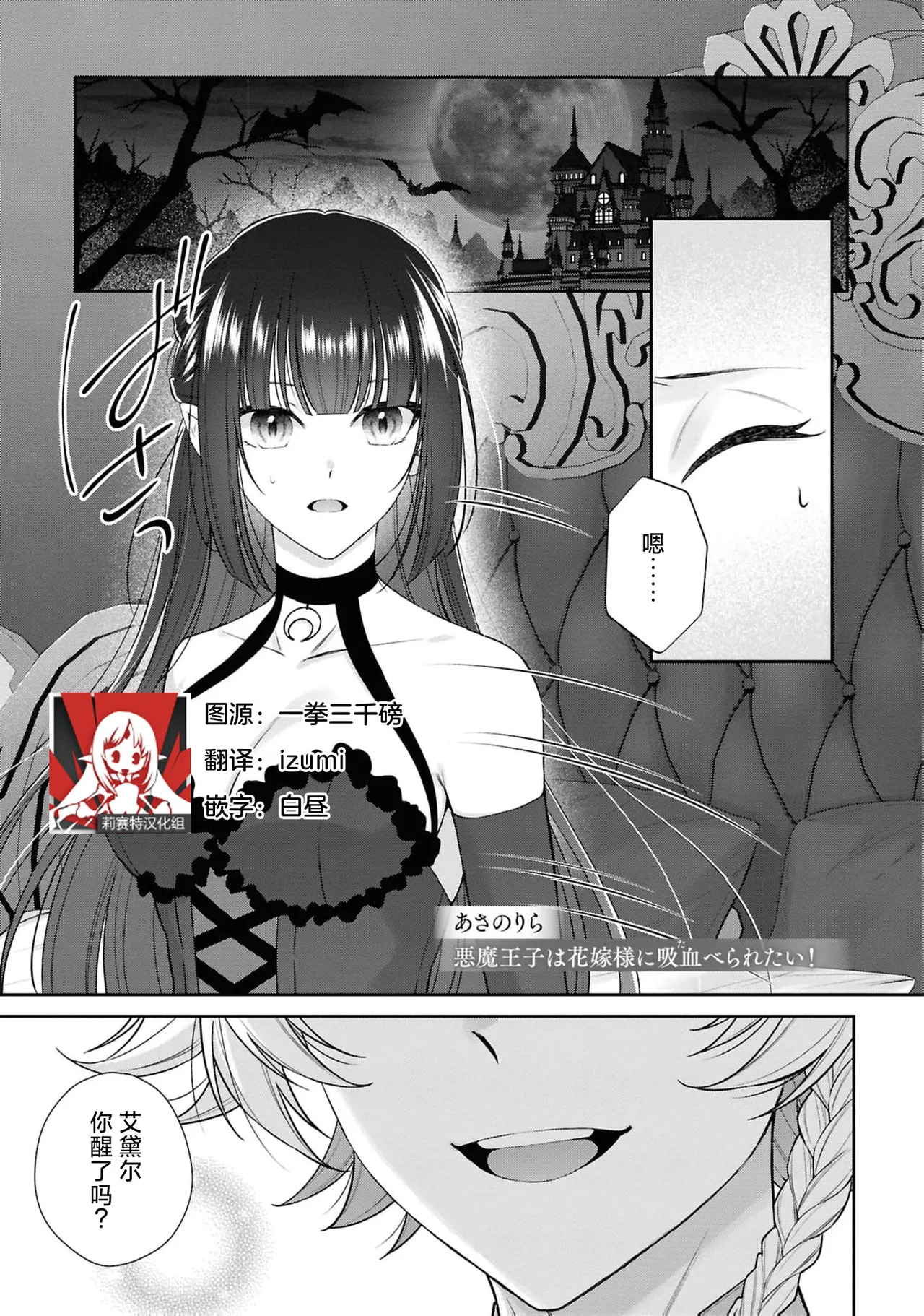 [Asano Rira]akuma oji wa hanayome-sama ni kyuketsu be raretai! | 恶魔王子想要被新娘大人吸血吃掉！(Tsuyogari reijo ga wakeari oji ni honno no mama dekiai sa re chau ansoroji ~ watashidake ni miseru kemonona honsho ~) [Chinese] [莉赛特汉化组] Page 1