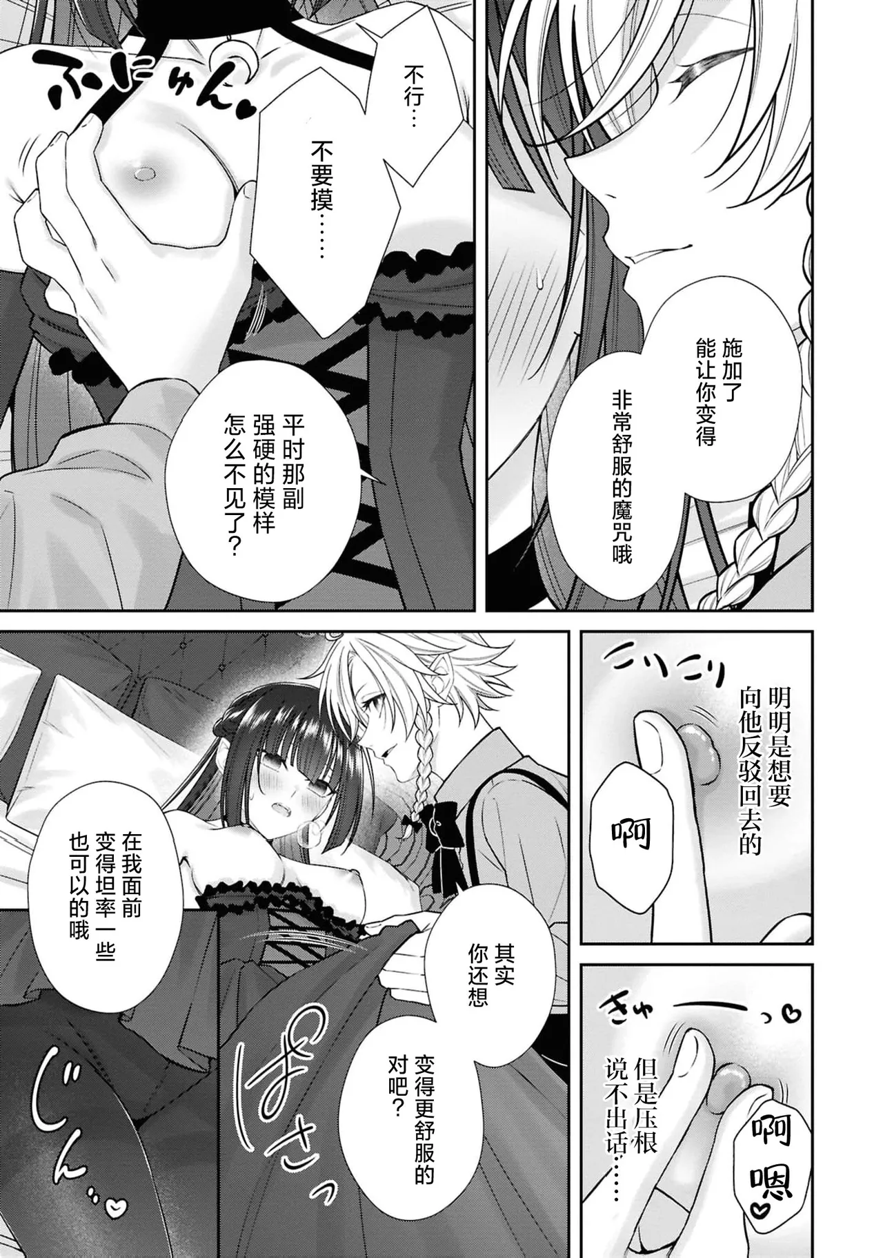 [Asano Rira]akuma oji wa hanayome-sama ni kyuketsu be raretai! | 恶魔王子想要被新娘大人吸血吃掉！(Tsuyogari reijo ga wakeari oji ni honno no mama dekiai sa re chau ansoroji ~ watashidake ni miseru kemonona honsho ~) [Chinese] [莉赛特汉化组] Page 10