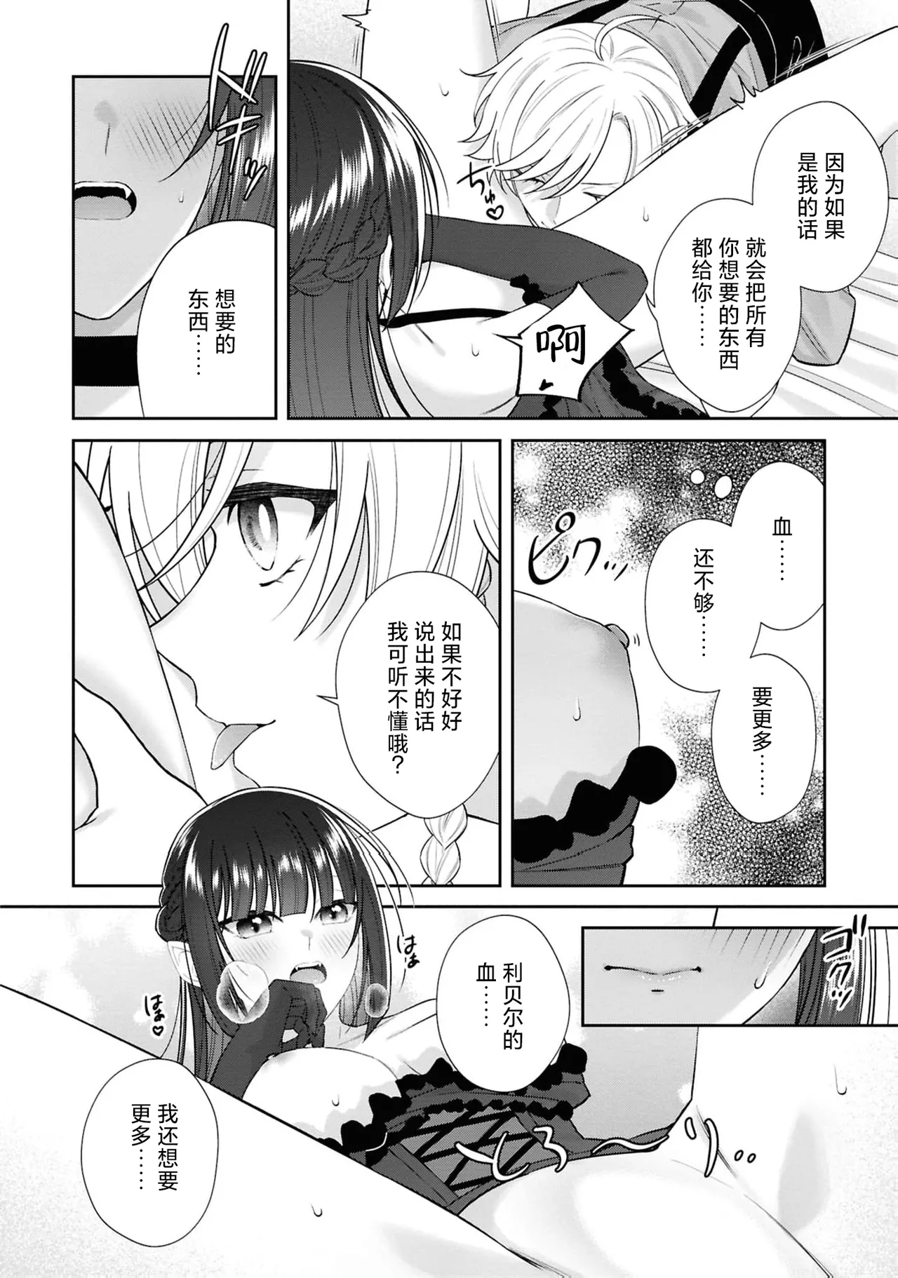 [Asano Rira]akuma oji wa hanayome-sama ni kyuketsu be raretai! | 恶魔王子想要被新娘大人吸血吃掉！(Tsuyogari reijo ga wakeari oji ni honno no mama dekiai sa re chau ansoroji ~ watashidake ni miseru kemonona honsho ~) [Chinese] [莉赛特汉化组] Page 11