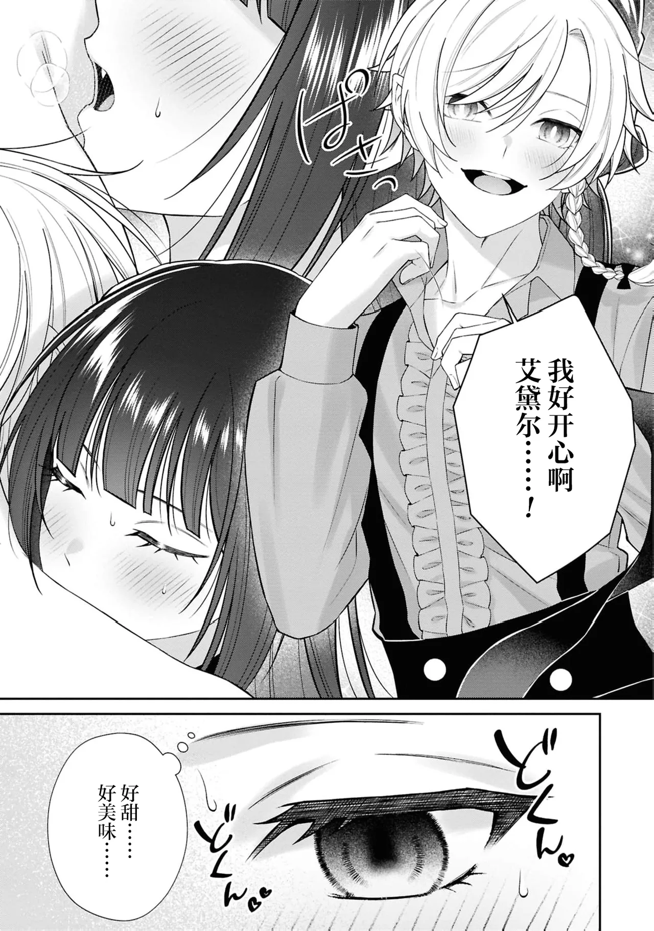 [Asano Rira]akuma oji wa hanayome-sama ni kyuketsu be raretai! | 恶魔王子想要被新娘大人吸血吃掉！(Tsuyogari reijo ga wakeari oji ni honno no mama dekiai sa re chau ansoroji ~ watashidake ni miseru kemonona honsho ~) [Chinese] [莉赛特汉化组] Page 12