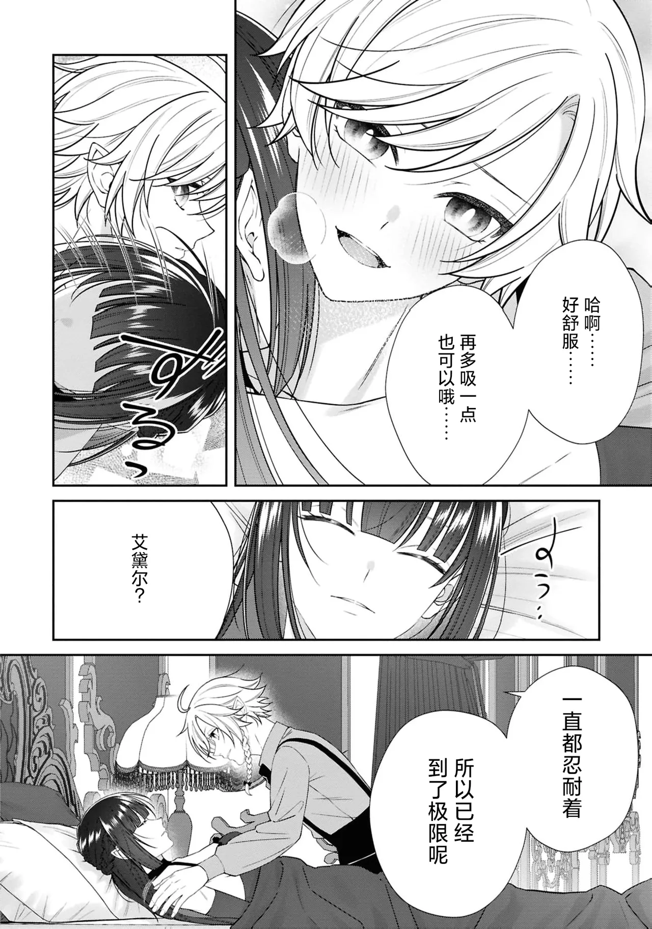 [Asano Rira]akuma oji wa hanayome-sama ni kyuketsu be raretai! | 恶魔王子想要被新娘大人吸血吃掉！(Tsuyogari reijo ga wakeari oji ni honno no mama dekiai sa re chau ansoroji ~ watashidake ni miseru kemonona honsho ~) [Chinese] [莉赛特汉化组] Page 13