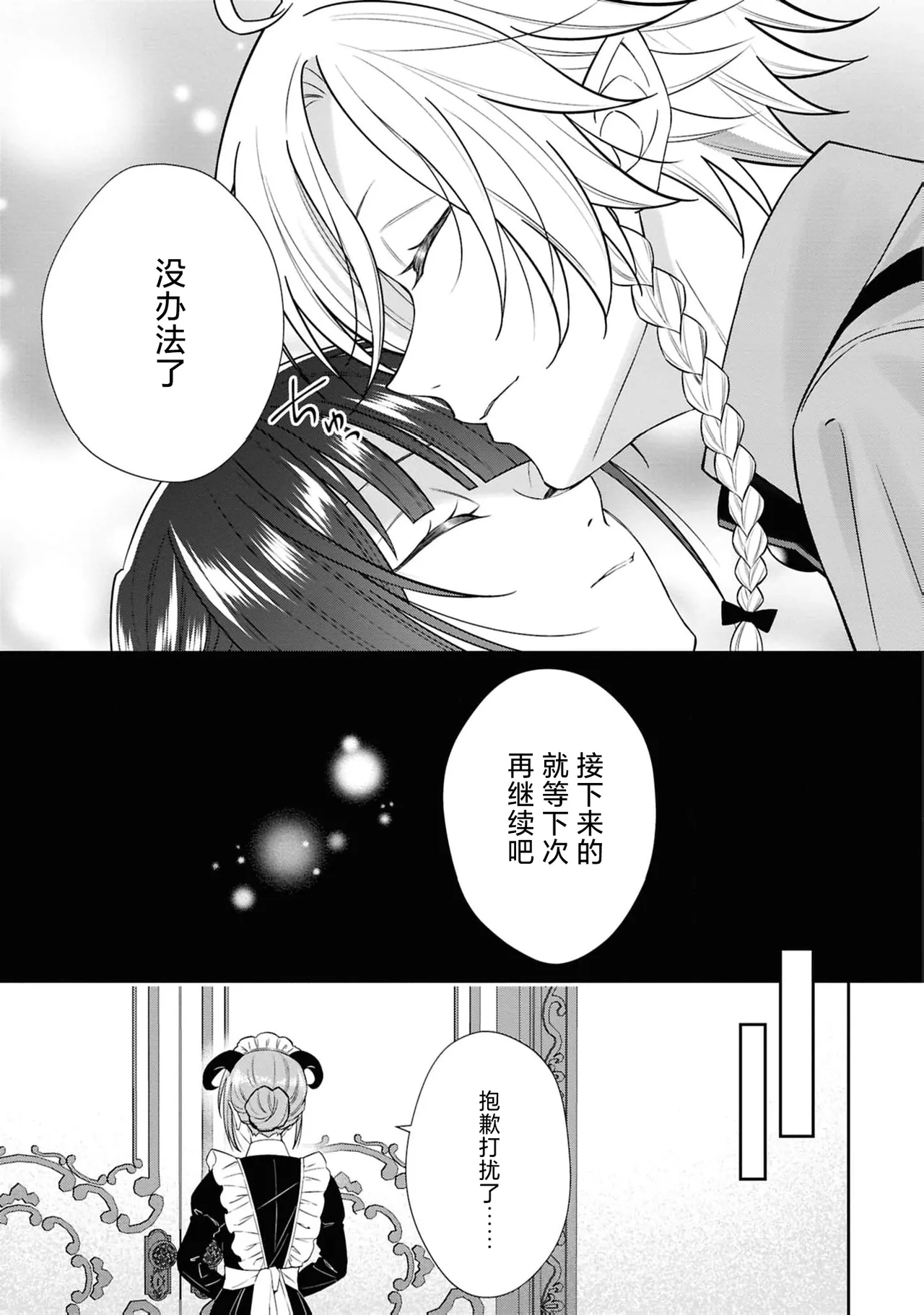[Asano Rira]akuma oji wa hanayome-sama ni kyuketsu be raretai! | 恶魔王子想要被新娘大人吸血吃掉！(Tsuyogari reijo ga wakeari oji ni honno no mama dekiai sa re chau ansoroji ~ watashidake ni miseru kemonona honsho ~) [Chinese] [莉赛特汉化组] Page 14