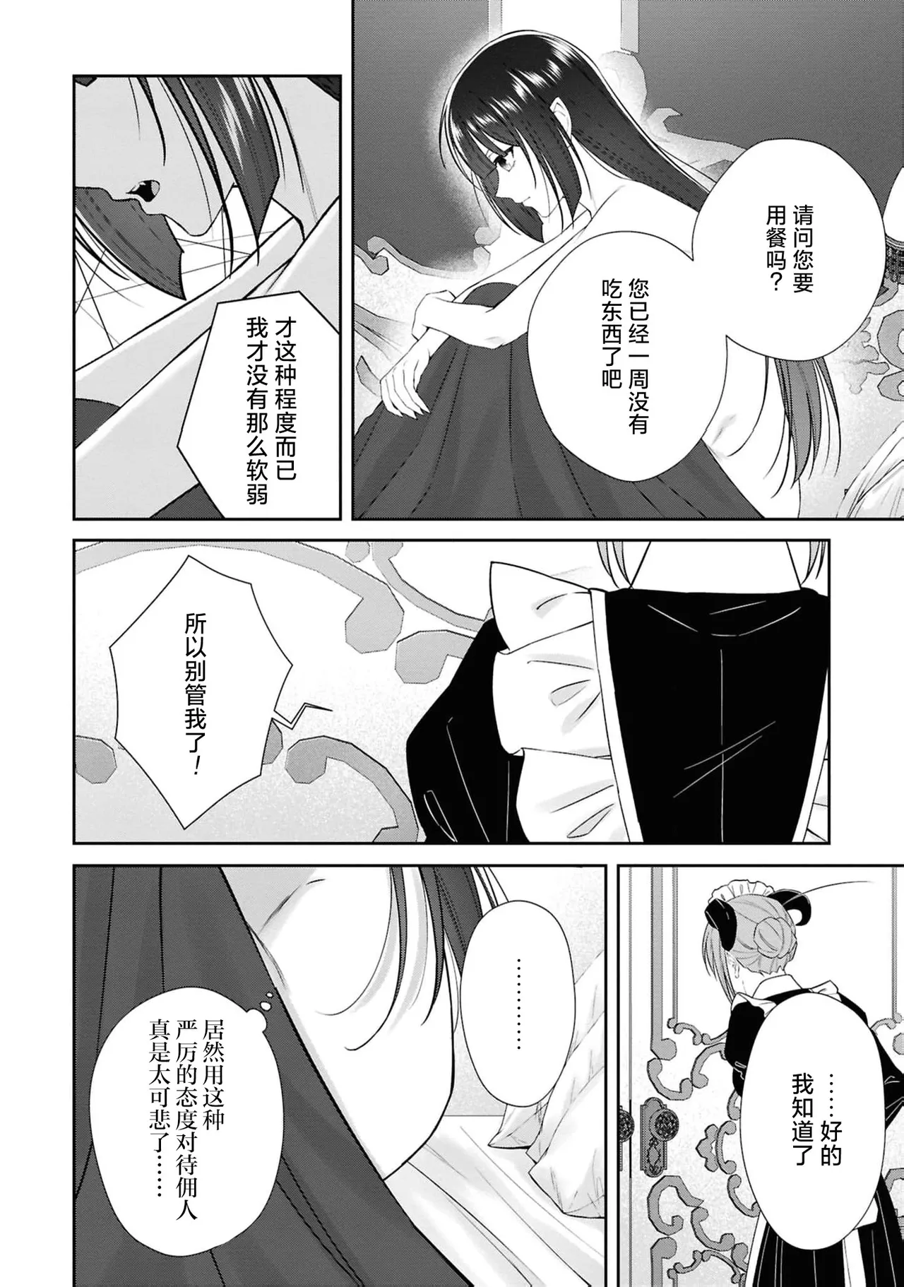 [Asano Rira]akuma oji wa hanayome-sama ni kyuketsu be raretai! | 恶魔王子想要被新娘大人吸血吃掉！(Tsuyogari reijo ga wakeari oji ni honno no mama dekiai sa re chau ansoroji ~ watashidake ni miseru kemonona honsho ~) [Chinese] [莉赛特汉化组] Page 15