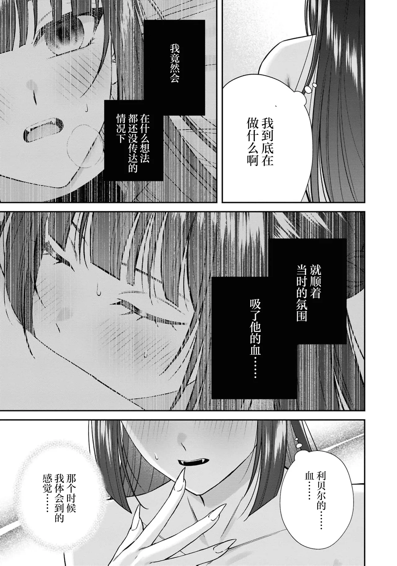 [Asano Rira]akuma oji wa hanayome-sama ni kyuketsu be raretai! | 恶魔王子想要被新娘大人吸血吃掉！(Tsuyogari reijo ga wakeari oji ni honno no mama dekiai sa re chau ansoroji ~ watashidake ni miseru kemonona honsho ~) [Chinese] [莉赛特汉化组] Page 16