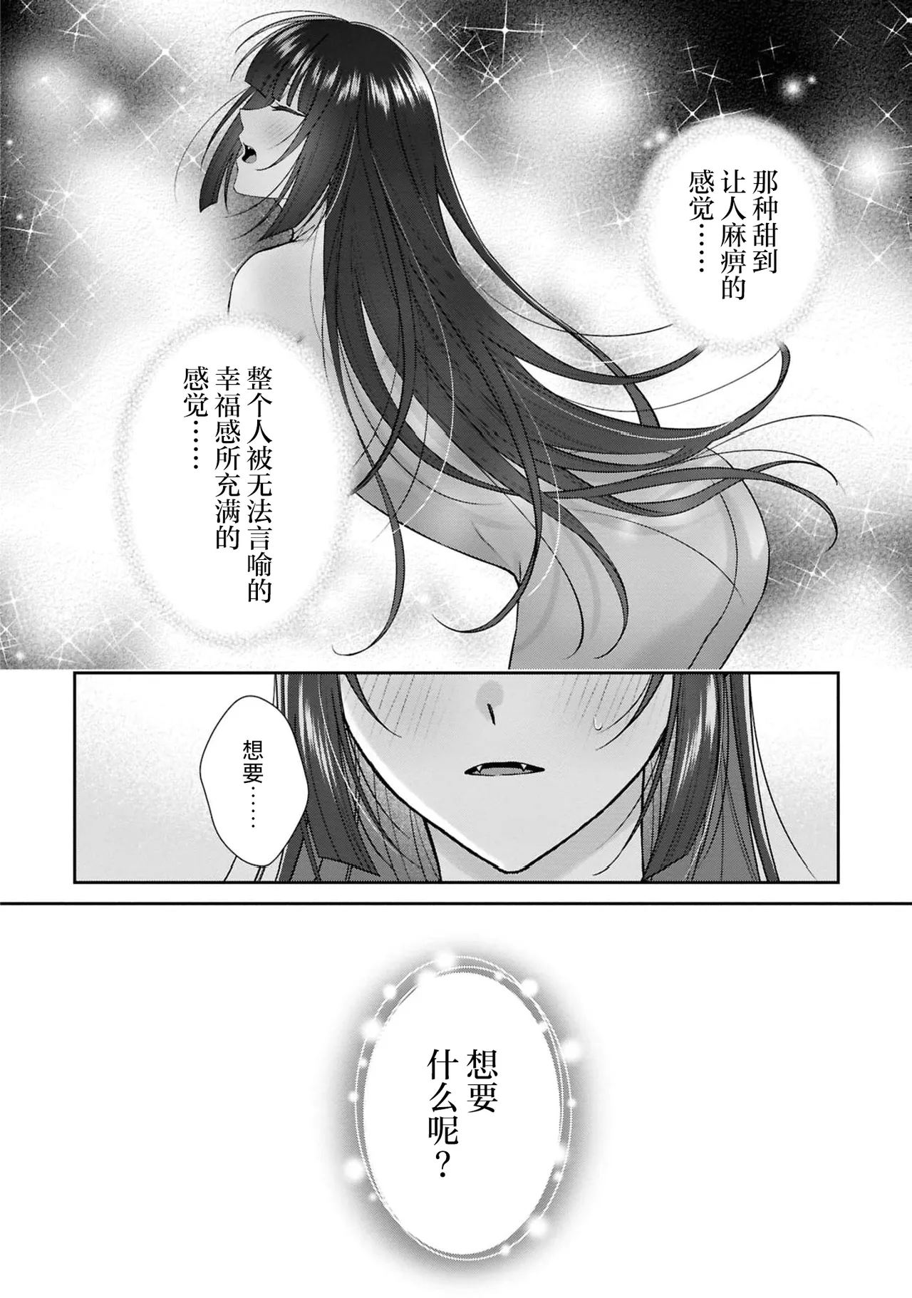 [Asano Rira]akuma oji wa hanayome-sama ni kyuketsu be raretai! | 恶魔王子想要被新娘大人吸血吃掉！(Tsuyogari reijo ga wakeari oji ni honno no mama dekiai sa re chau ansoroji ~ watashidake ni miseru kemonona honsho ~) [Chinese] [莉赛特汉化组] Page 17