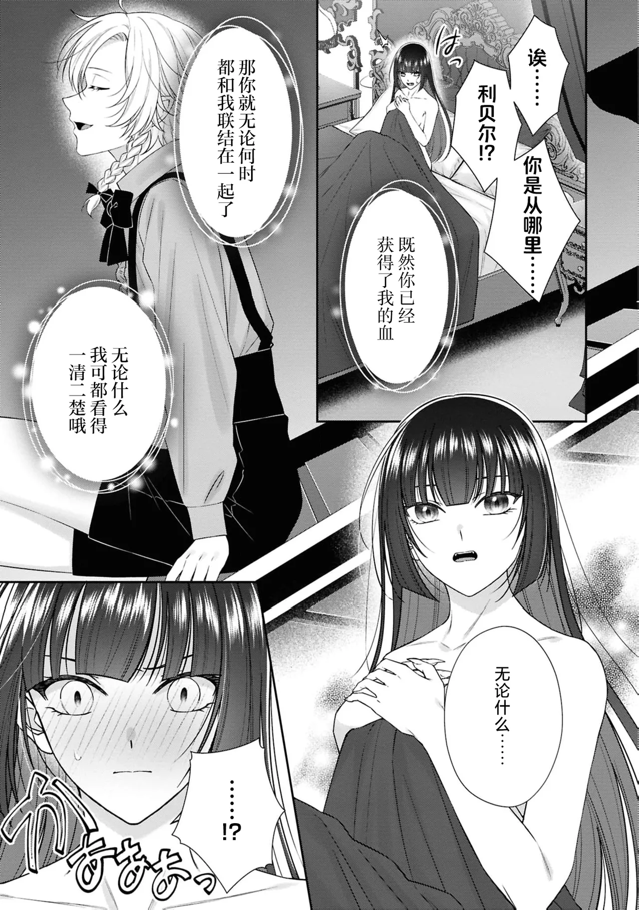 [Asano Rira]akuma oji wa hanayome-sama ni kyuketsu be raretai! | 恶魔王子想要被新娘大人吸血吃掉！(Tsuyogari reijo ga wakeari oji ni honno no mama dekiai sa re chau ansoroji ~ watashidake ni miseru kemonona honsho ~) [Chinese] [莉赛特汉化组] Page 18