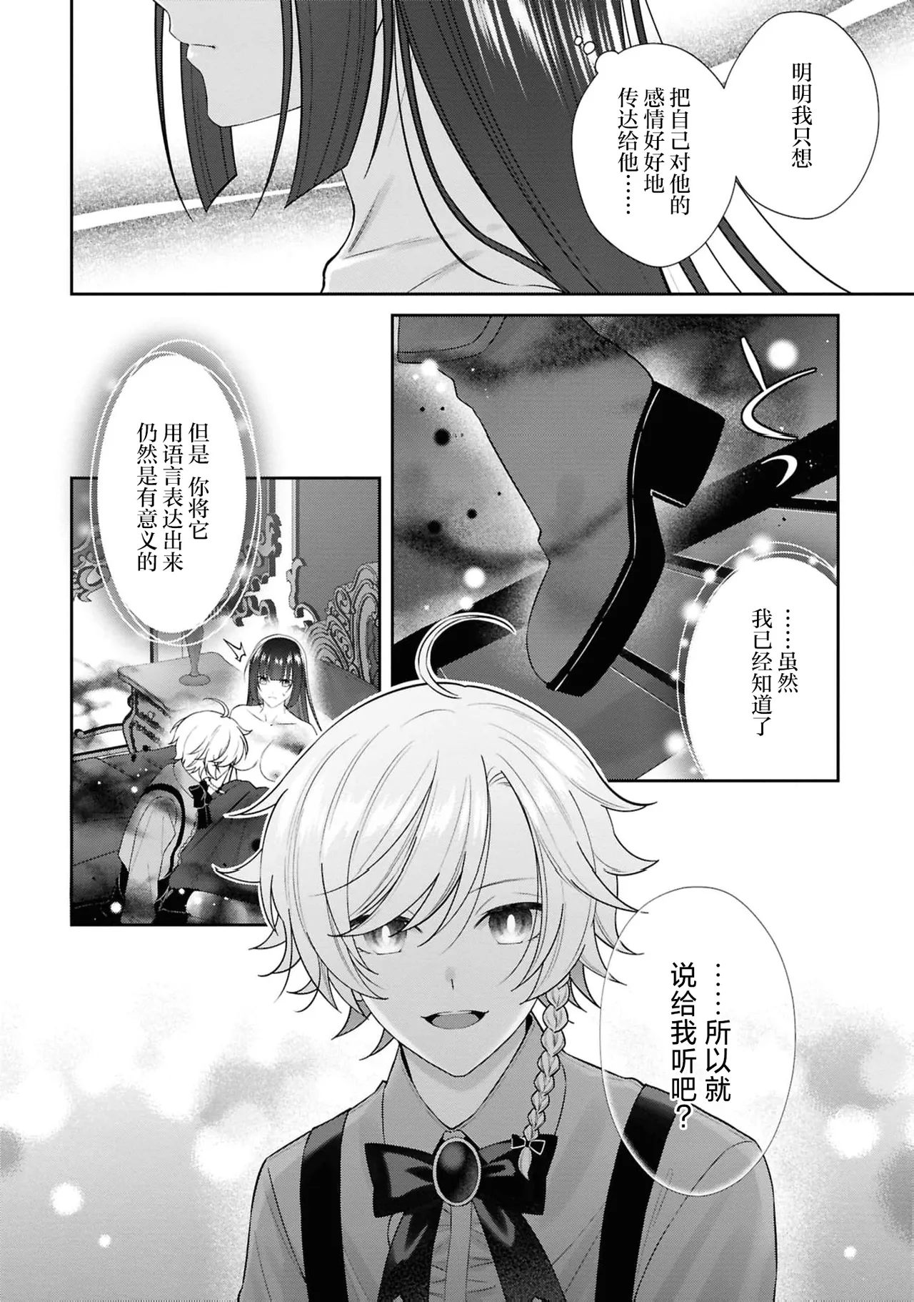 [Asano Rira]akuma oji wa hanayome-sama ni kyuketsu be raretai! | 恶魔王子想要被新娘大人吸血吃掉！(Tsuyogari reijo ga wakeari oji ni honno no mama dekiai sa re chau ansoroji ~ watashidake ni miseru kemonona honsho ~) [Chinese] [莉赛特汉化组] Page 19