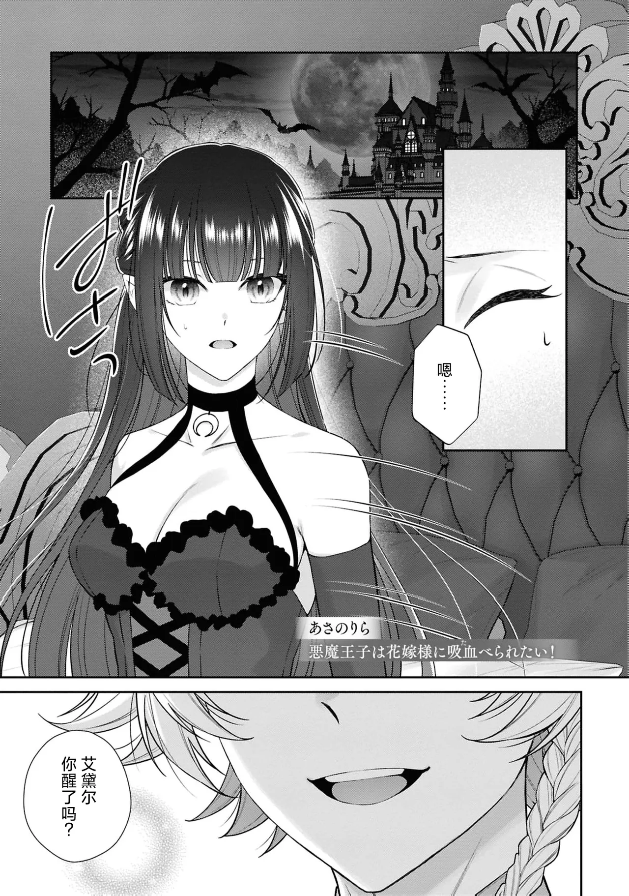 [Asano Rira]akuma oji wa hanayome-sama ni kyuketsu be raretai! | 恶魔王子想要被新娘大人吸血吃掉！(Tsuyogari reijo ga wakeari oji ni honno no mama dekiai sa re chau ansoroji ~ watashidake ni miseru kemonona honsho ~) [Chinese] [莉赛特汉化组] Page 2