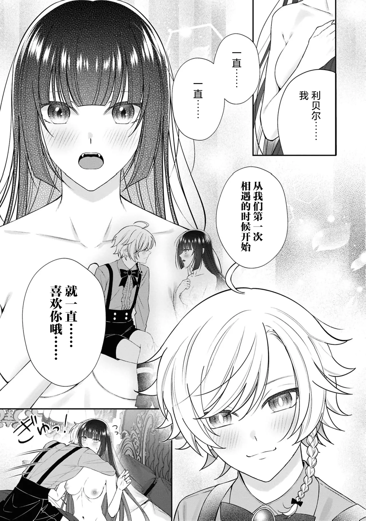 [Asano Rira]akuma oji wa hanayome-sama ni kyuketsu be raretai! | 恶魔王子想要被新娘大人吸血吃掉！(Tsuyogari reijo ga wakeari oji ni honno no mama dekiai sa re chau ansoroji ~ watashidake ni miseru kemonona honsho ~) [Chinese] [莉赛特汉化组] Page 20