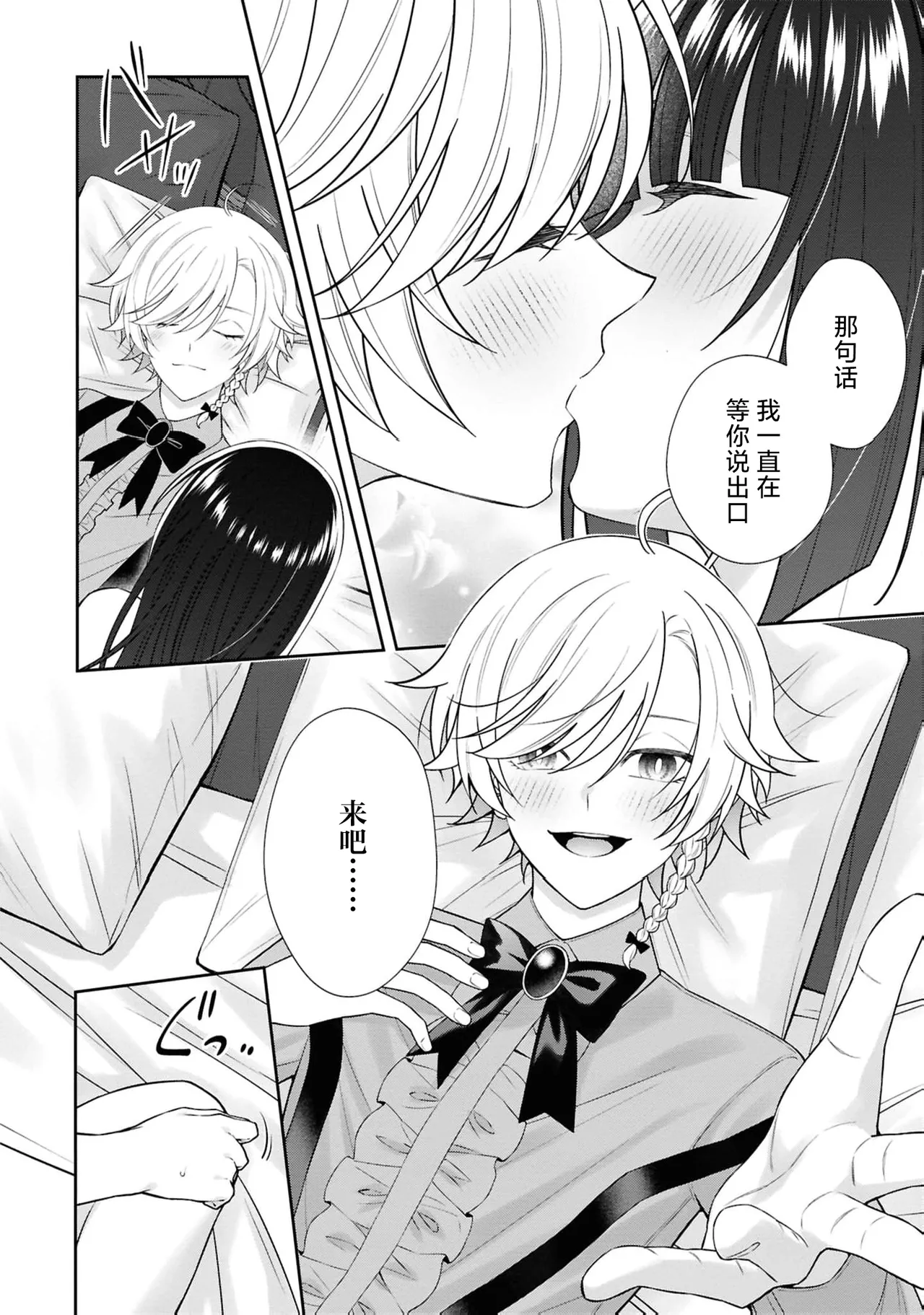 [Asano Rira]akuma oji wa hanayome-sama ni kyuketsu be raretai! | 恶魔王子想要被新娘大人吸血吃掉！(Tsuyogari reijo ga wakeari oji ni honno no mama dekiai sa re chau ansoroji ~ watashidake ni miseru kemonona honsho ~) [Chinese] [莉赛特汉化组] Page 21