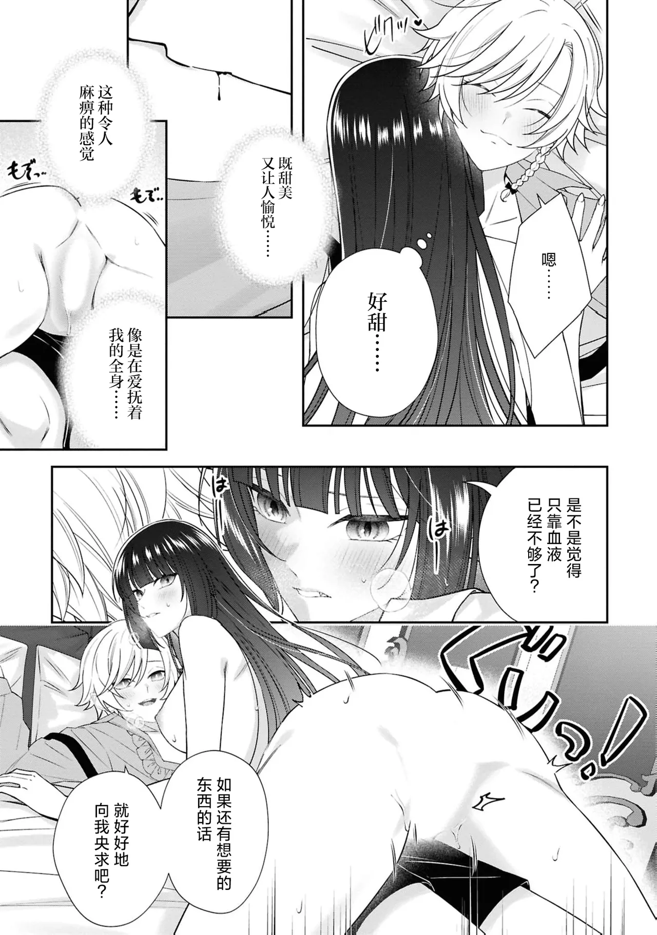 [Asano Rira]akuma oji wa hanayome-sama ni kyuketsu be raretai! | 恶魔王子想要被新娘大人吸血吃掉！(Tsuyogari reijo ga wakeari oji ni honno no mama dekiai sa re chau ansoroji ~ watashidake ni miseru kemonona honsho ~) [Chinese] [莉赛特汉化组] Page 22