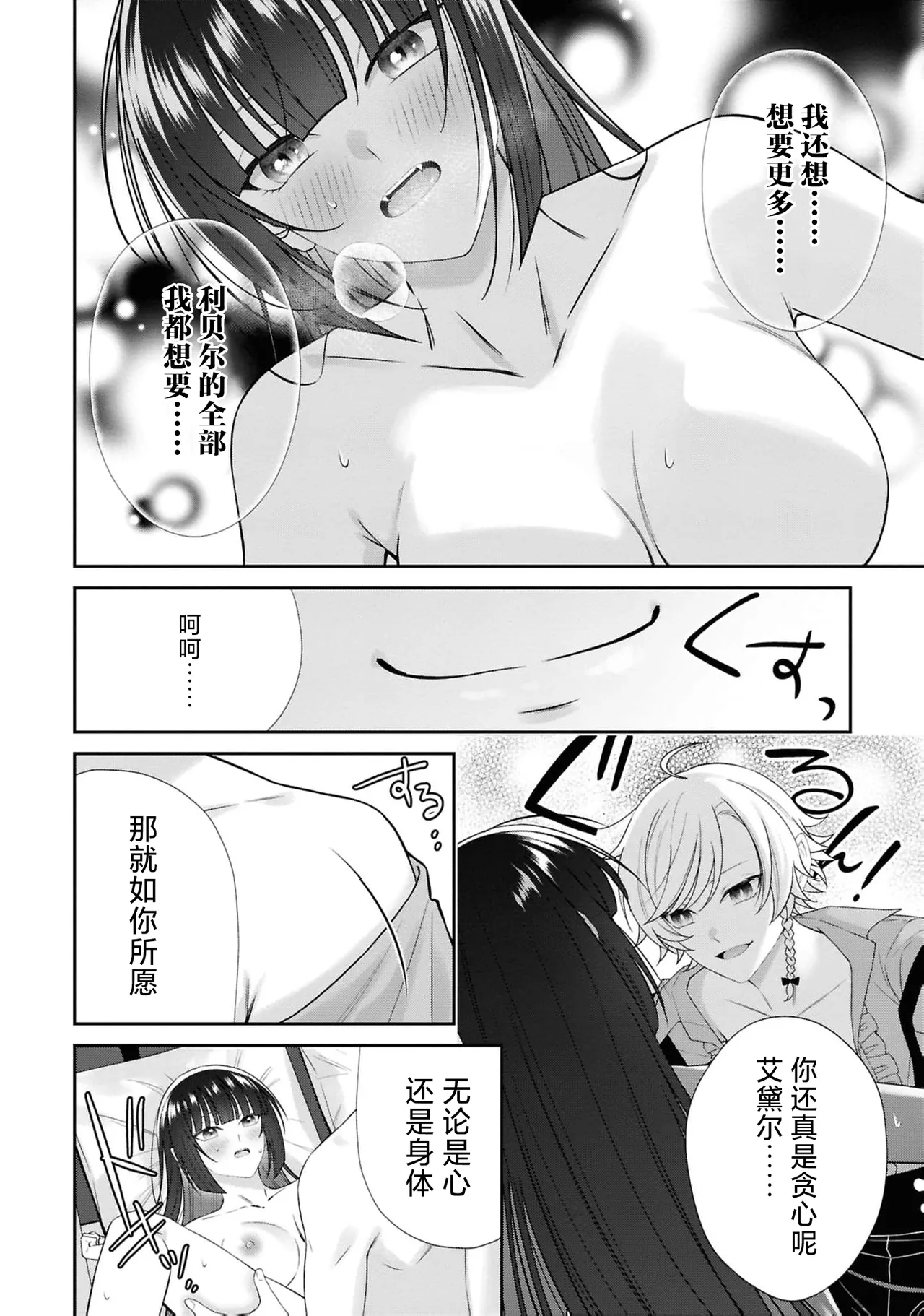 [Asano Rira]akuma oji wa hanayome-sama ni kyuketsu be raretai! | 恶魔王子想要被新娘大人吸血吃掉！(Tsuyogari reijo ga wakeari oji ni honno no mama dekiai sa re chau ansoroji ~ watashidake ni miseru kemonona honsho ~) [Chinese] [莉赛特汉化组] Page 23