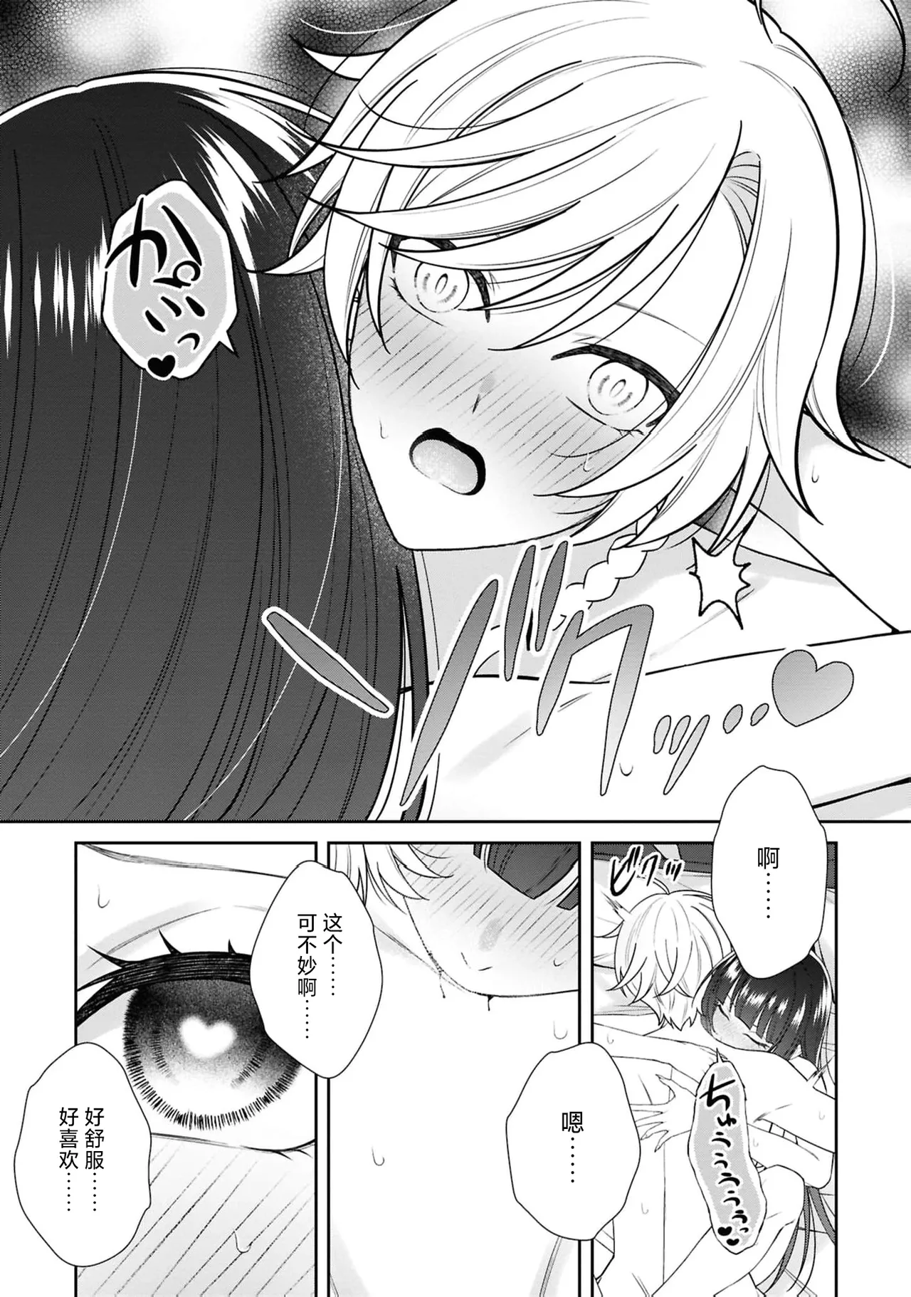 [Asano Rira]akuma oji wa hanayome-sama ni kyuketsu be raretai! | 恶魔王子想要被新娘大人吸血吃掉！(Tsuyogari reijo ga wakeari oji ni honno no mama dekiai sa re chau ansoroji ~ watashidake ni miseru kemonona honsho ~) [Chinese] [莉赛特汉化组] Page 28