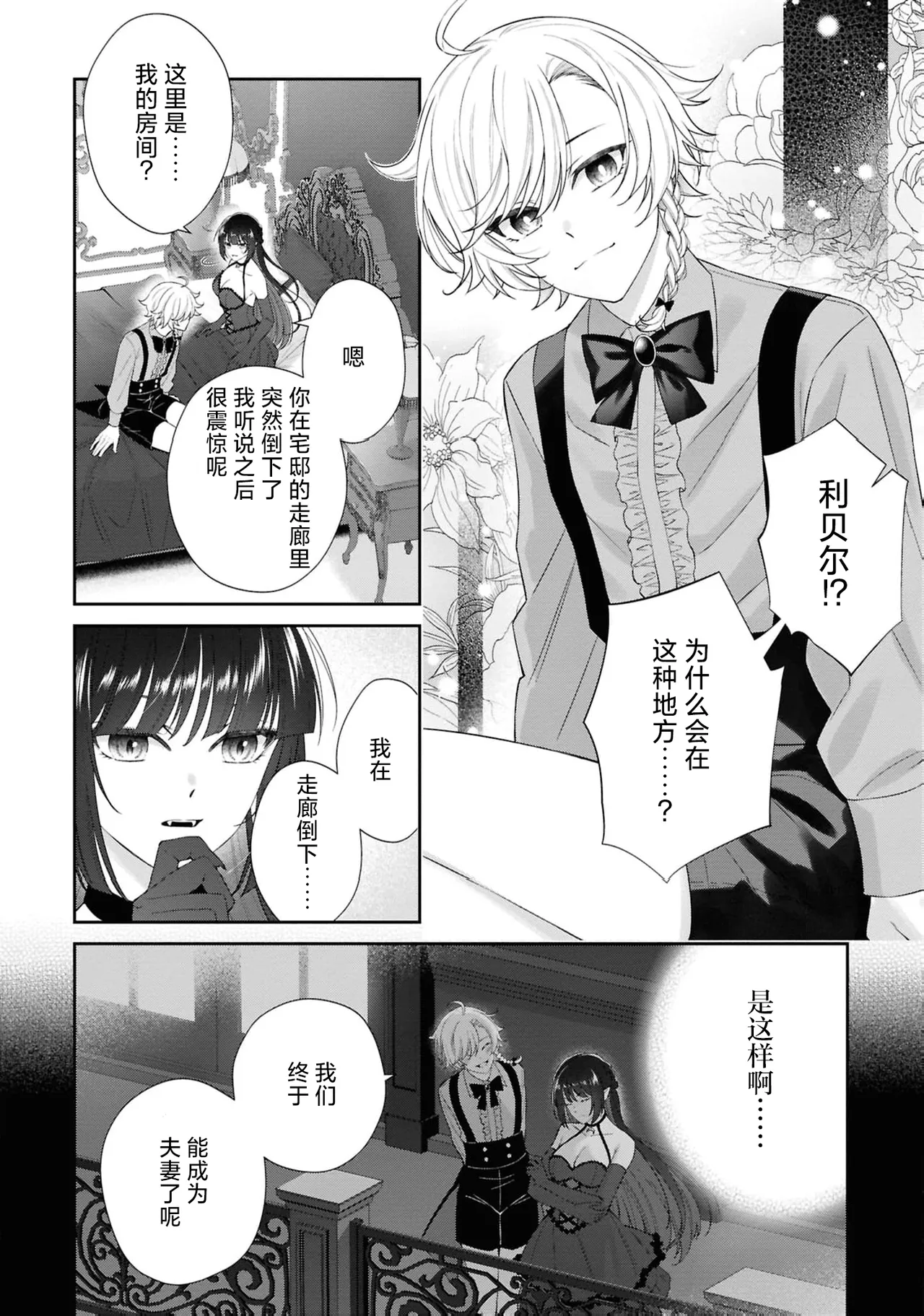 [Asano Rira]akuma oji wa hanayome-sama ni kyuketsu be raretai! | 恶魔王子想要被新娘大人吸血吃掉！(Tsuyogari reijo ga wakeari oji ni honno no mama dekiai sa re chau ansoroji ~ watashidake ni miseru kemonona honsho ~) [Chinese] [莉赛特汉化组] Page 3