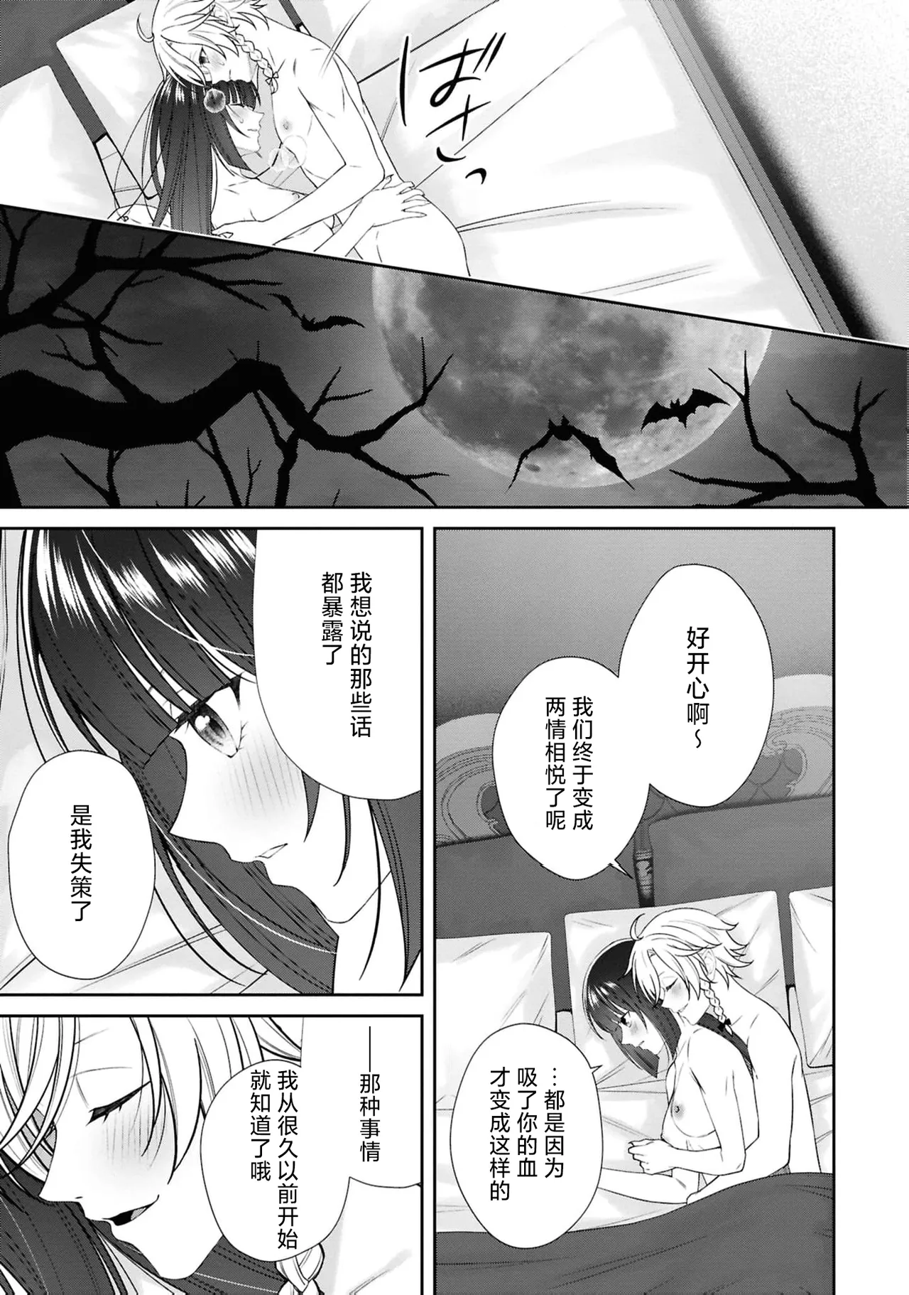 [Asano Rira]akuma oji wa hanayome-sama ni kyuketsu be raretai! | 恶魔王子想要被新娘大人吸血吃掉！(Tsuyogari reijo ga wakeari oji ni honno no mama dekiai sa re chau ansoroji ~ watashidake ni miseru kemonona honsho ~) [Chinese] [莉赛特汉化组] Page 30