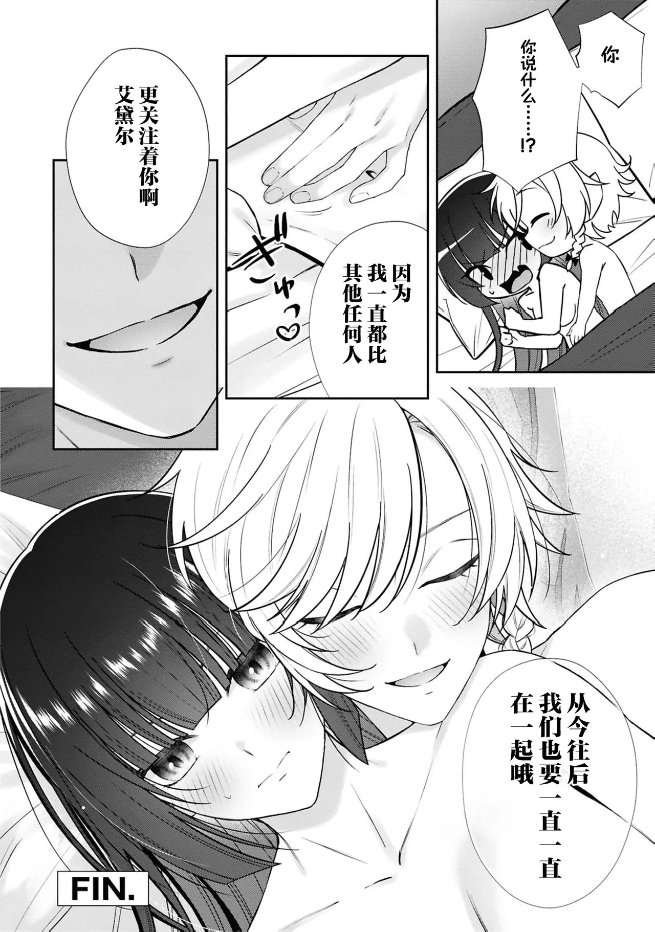 [Asano Rira]akuma oji wa hanayome-sama ni kyuketsu be raretai! | 恶魔王子想要被新娘大人吸血吃掉！(Tsuyogari reijo ga wakeari oji ni honno no mama dekiai sa re chau ansoroji ~ watashidake ni miseru kemonona honsho ~) [Chinese] [莉赛特汉化组] Page 31