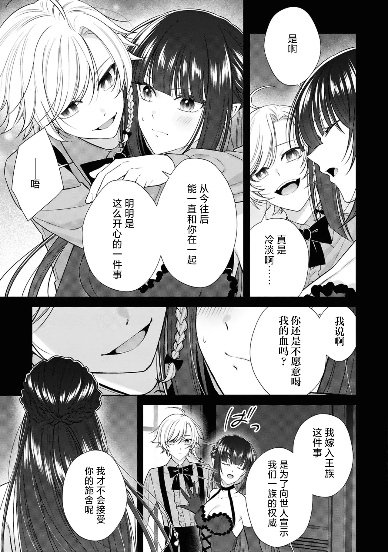 [Asano Rira]akuma oji wa hanayome-sama ni kyuketsu be raretai! | 恶魔王子想要被新娘大人吸血吃掉！(Tsuyogari reijo ga wakeari oji ni honno no mama dekiai sa re chau ansoroji ~ watashidake ni miseru kemonona honsho ~) [Chinese] [莉赛特汉化组] Page 4