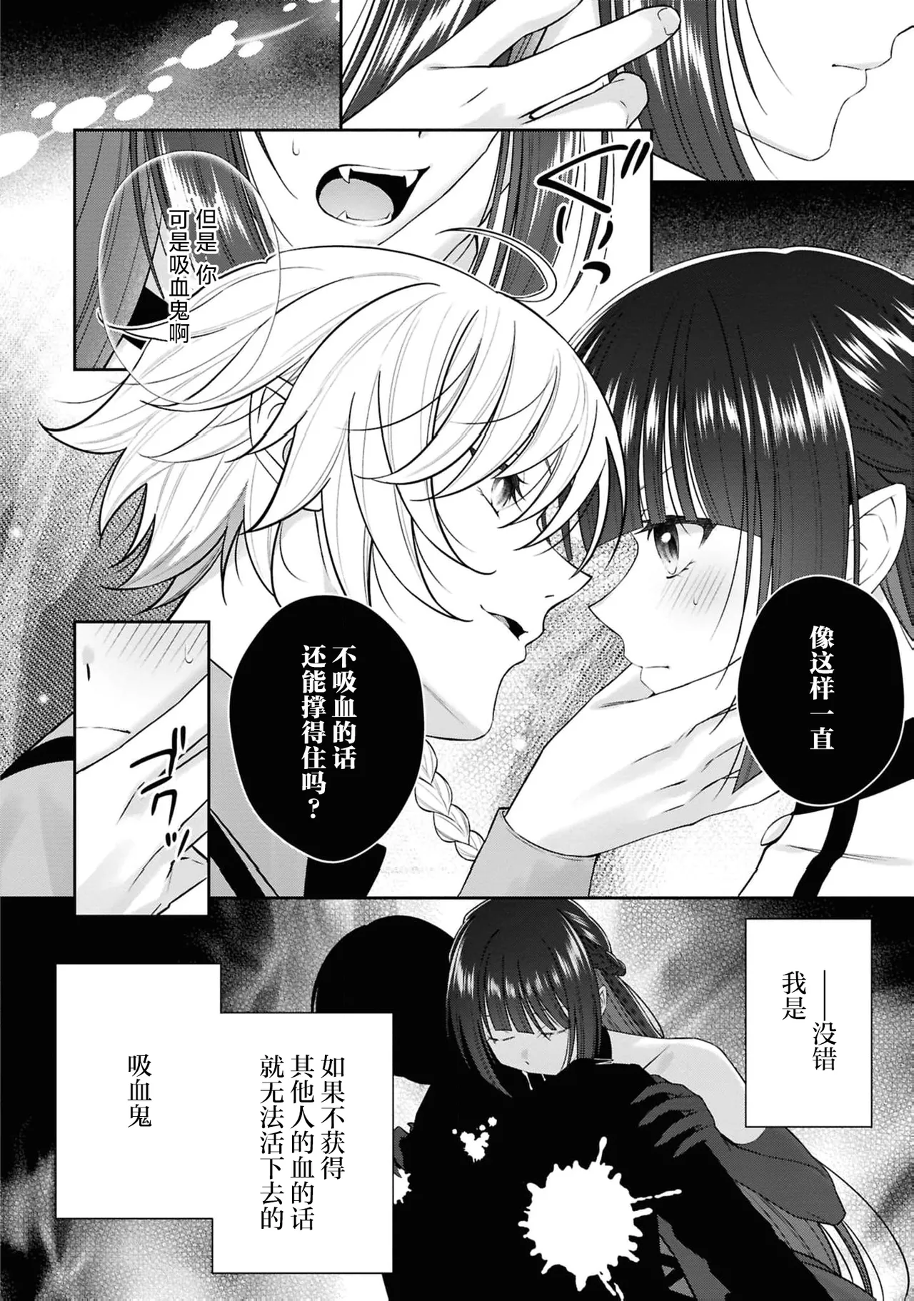 [Asano Rira]akuma oji wa hanayome-sama ni kyuketsu be raretai! | 恶魔王子想要被新娘大人吸血吃掉！(Tsuyogari reijo ga wakeari oji ni honno no mama dekiai sa re chau ansoroji ~ watashidake ni miseru kemonona honsho ~) [Chinese] [莉赛特汉化组] Page 5