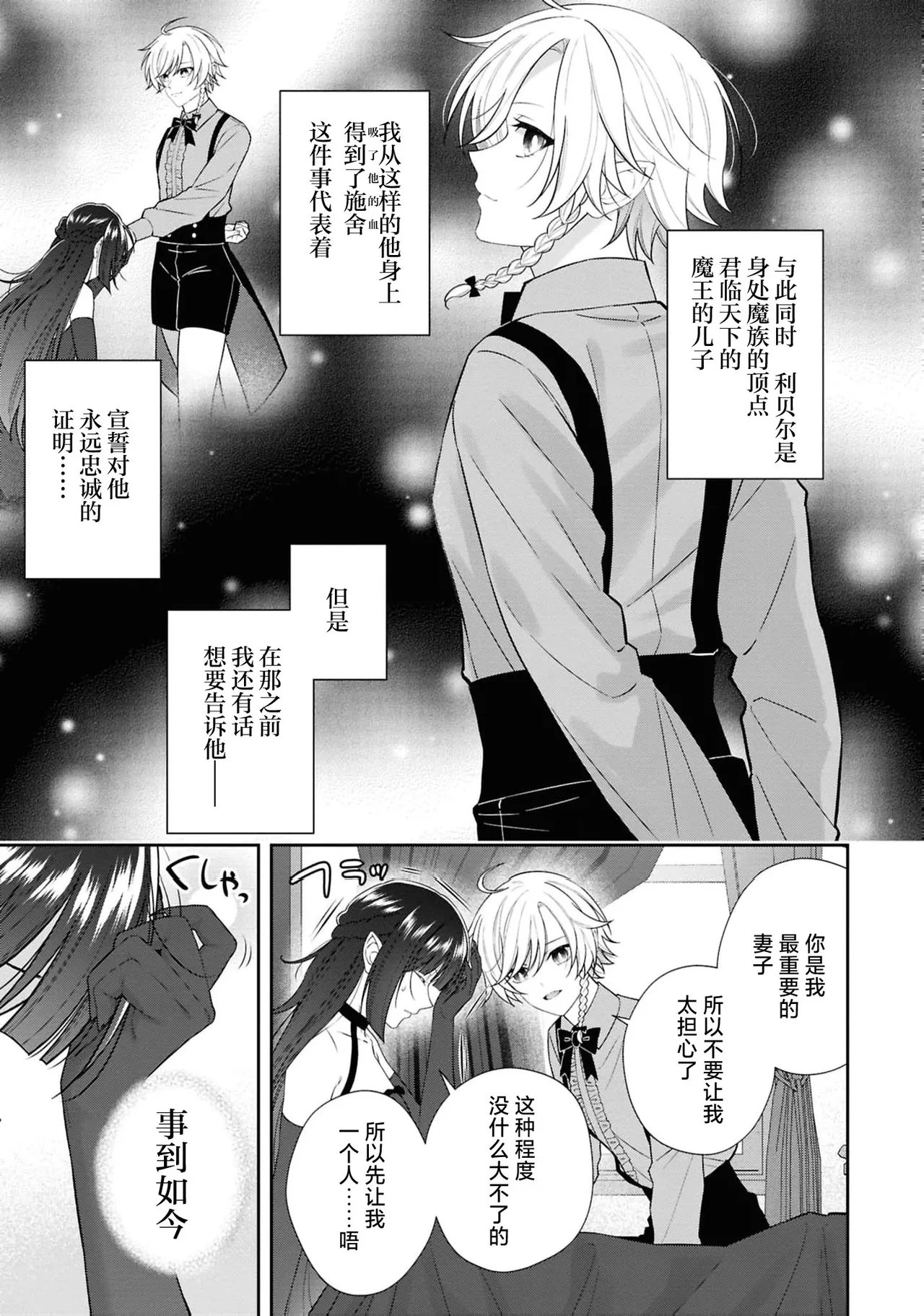 [Asano Rira]akuma oji wa hanayome-sama ni kyuketsu be raretai! | 恶魔王子想要被新娘大人吸血吃掉！(Tsuyogari reijo ga wakeari oji ni honno no mama dekiai sa re chau ansoroji ~ watashidake ni miseru kemonona honsho ~) [Chinese] [莉赛特汉化组] Page 6